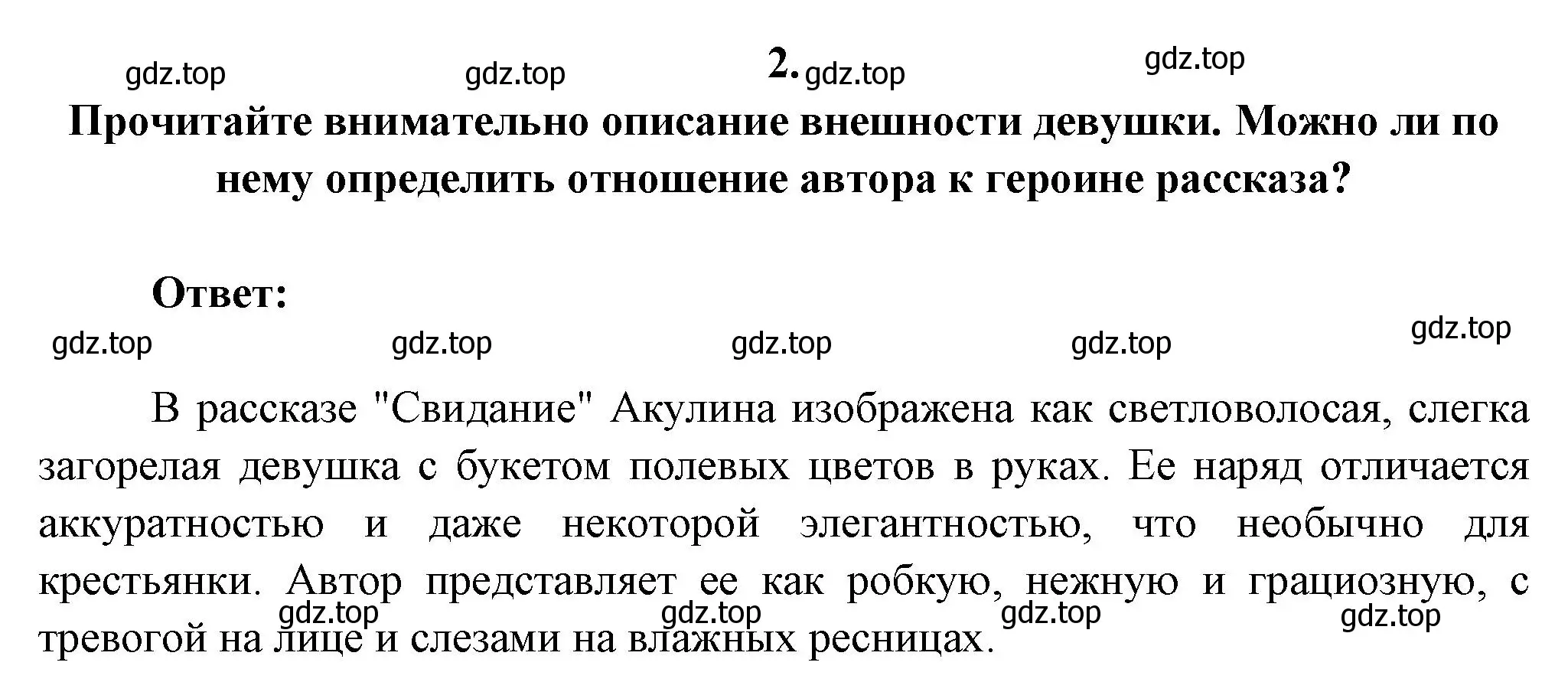 Решение номер 2 (страница 173) гдз по литературе 7 класс Коровина, Журавлев, учебник