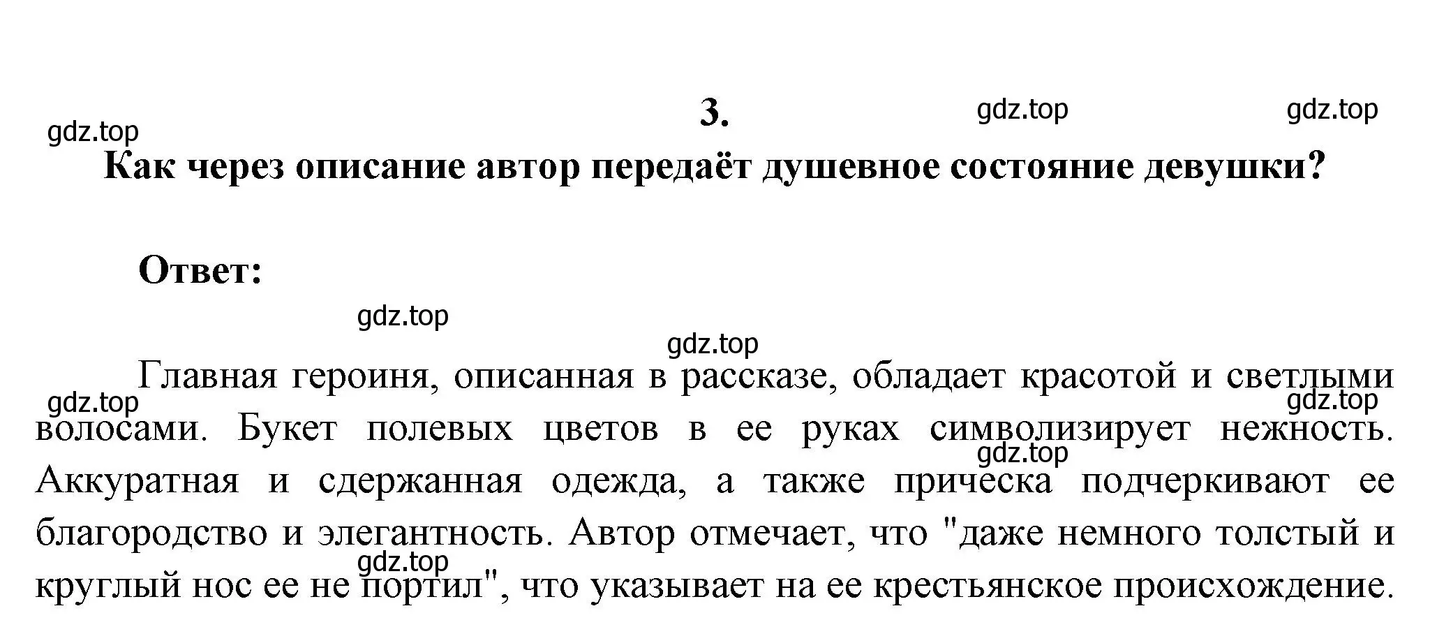 Решение номер 3 (страница 173) гдз по литературе 7 класс Коровина, Журавлев, учебник