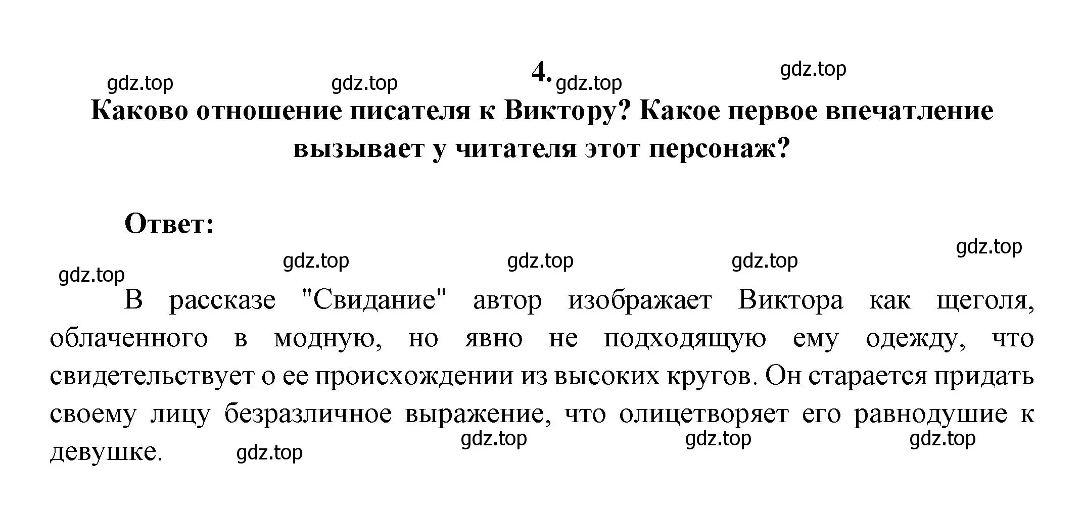 Решение номер 4 (страница 173) гдз по литературе 7 класс Коровина, Журавлев, учебник