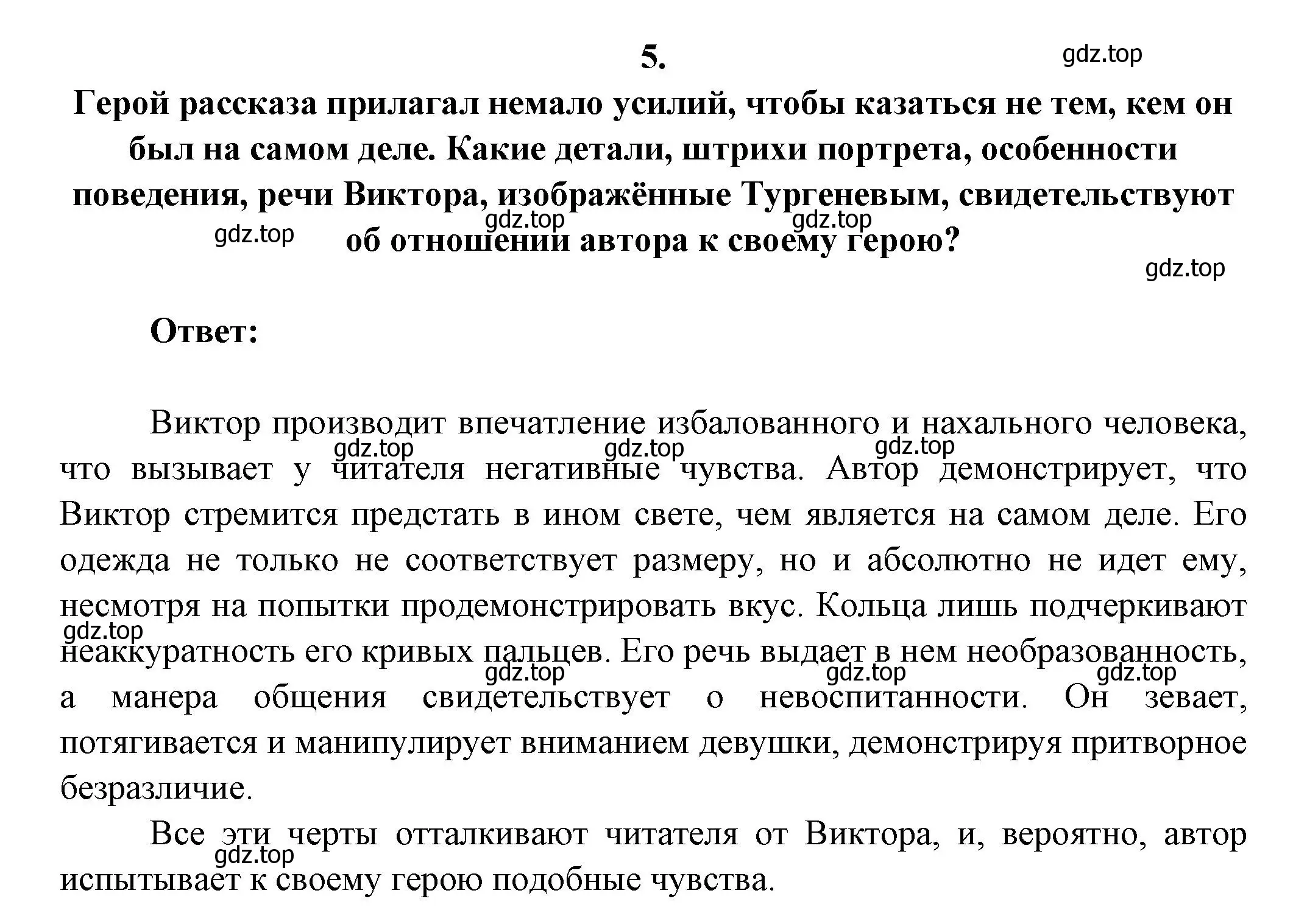 Решение номер 5 (страница 173) гдз по литературе 7 класс Коровина, Журавлев, учебник