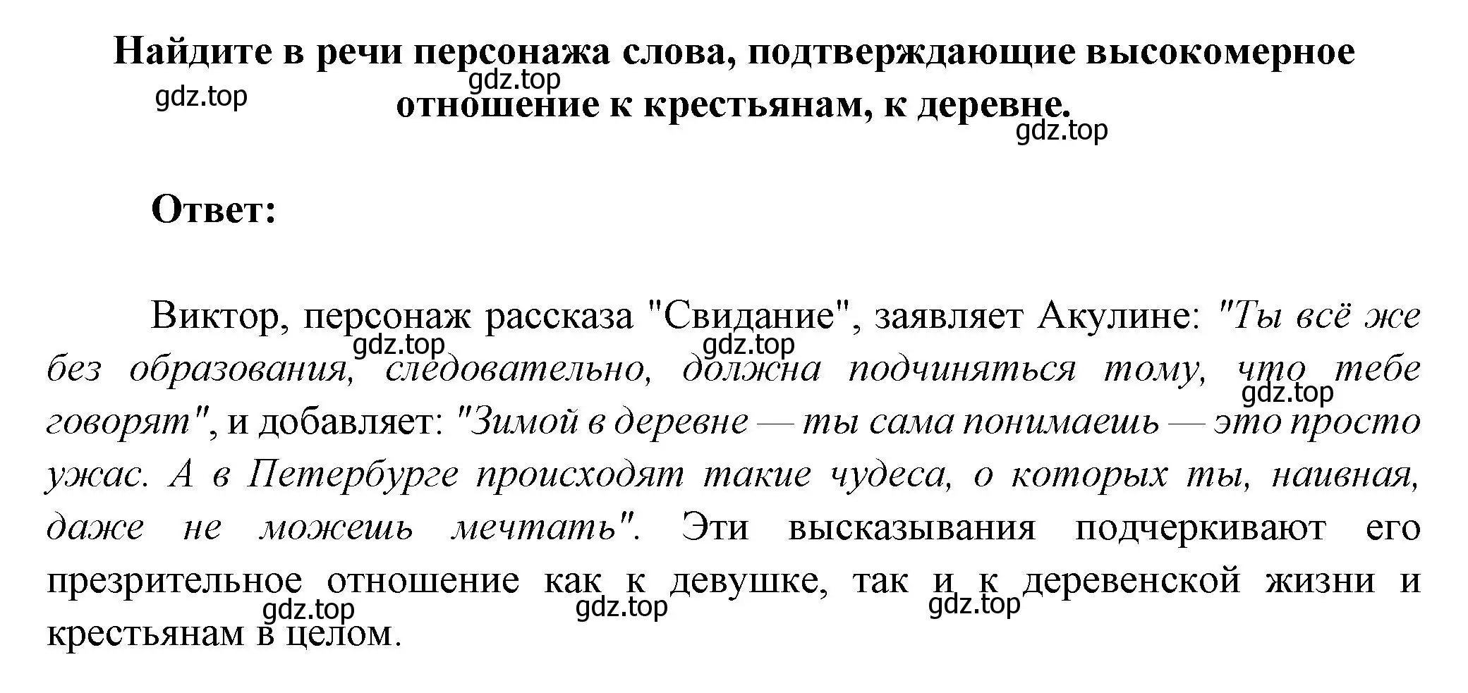 Решение номер 6 (страница 173) гдз по литературе 7 класс Коровина, Журавлев, учебник