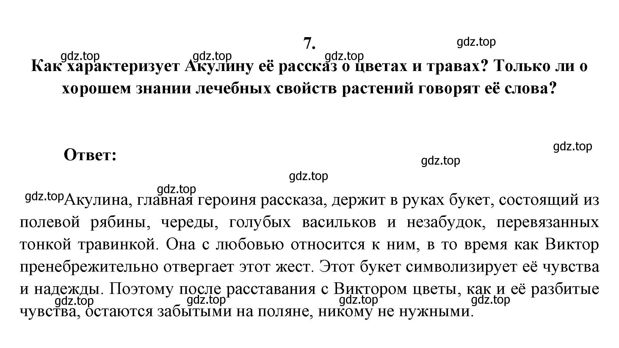 Решение номер 7 (страница 173) гдз по литературе 7 класс Коровина, Журавлев, учебник