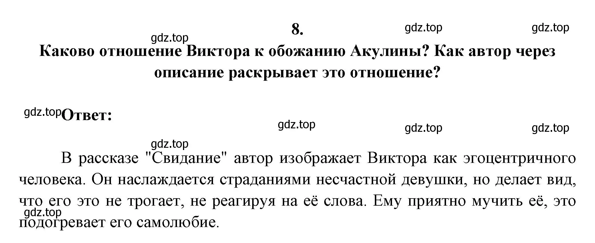 Решение номер 8 (страница 173) гдз по литературе 7 класс Коровина, Журавлев, учебник