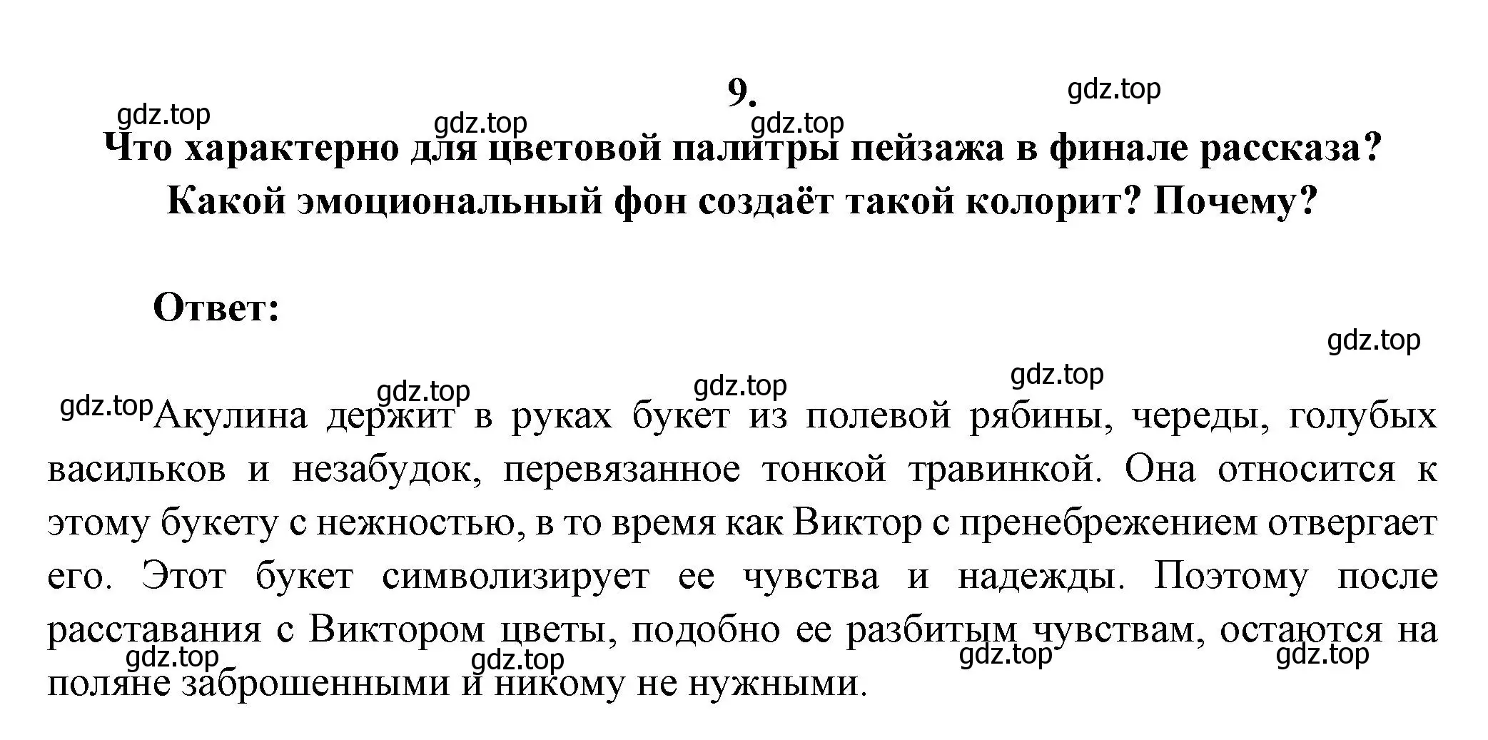 Решение номер 9 (страница 173) гдз по литературе 7 класс Коровина, Журавлев, учебник