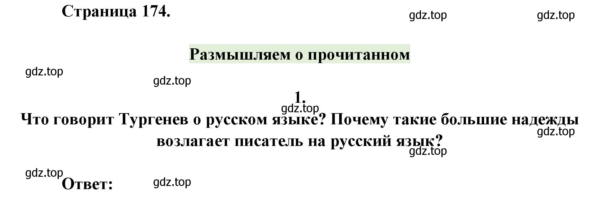 Решение номер 1 (страница 174) гдз по литературе 7 класс Коровина, Журавлев, учебник