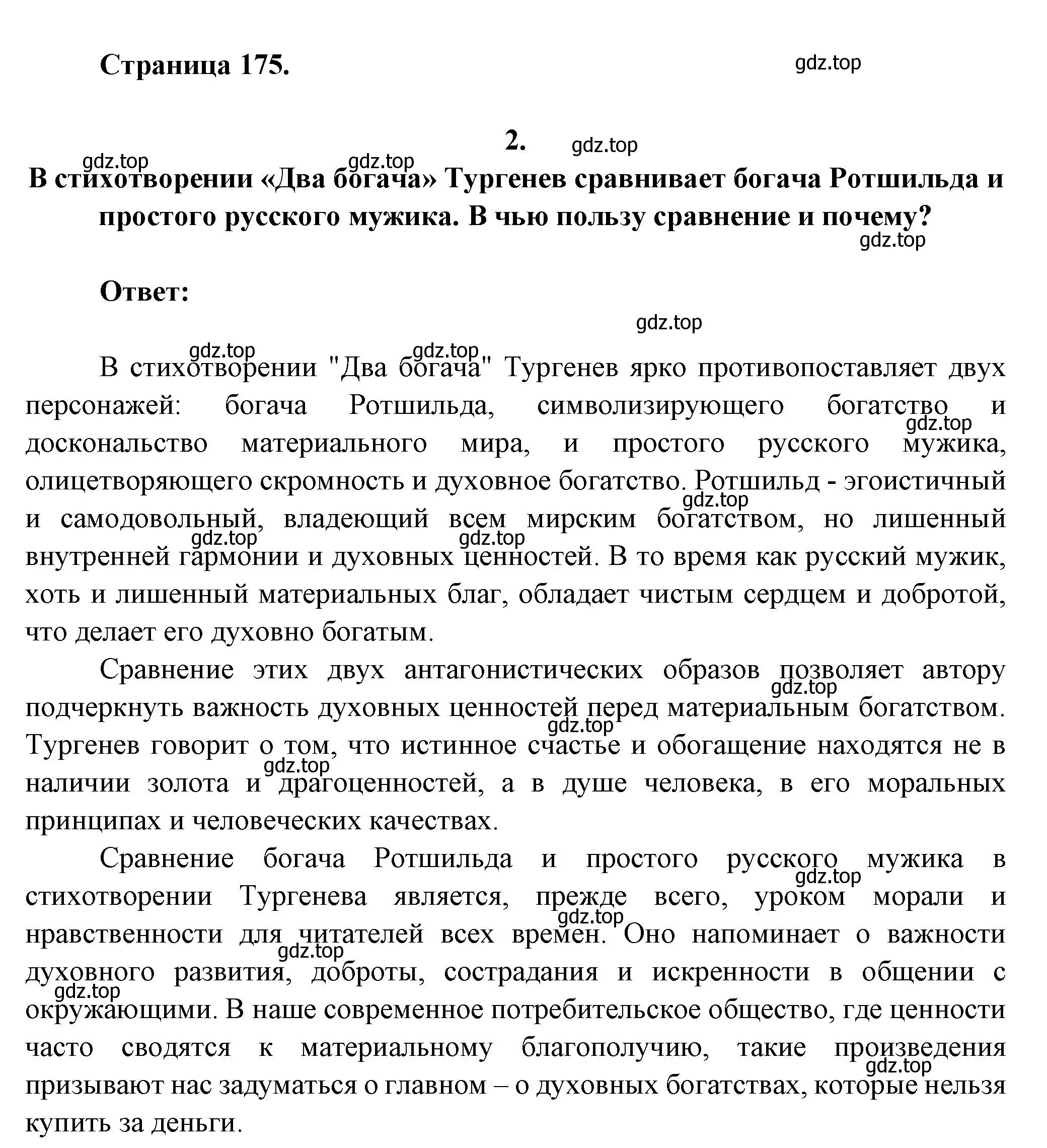 Решение номер 2 (страница 175) гдз по литературе 7 класс Коровина, Журавлев, учебник