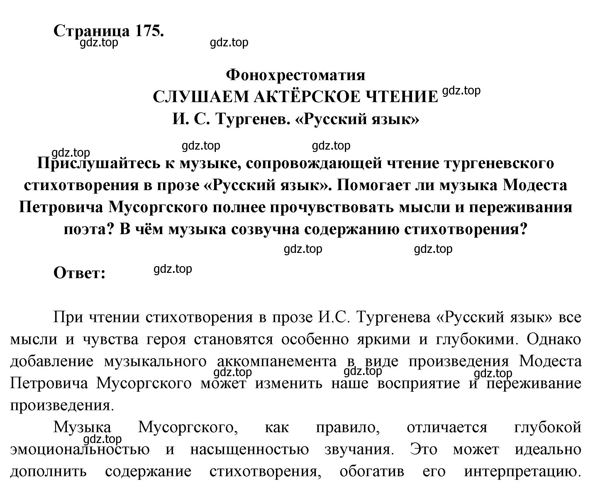 Решение номер 1 (страница 175) гдз по литературе 7 класс Коровина, Журавлев, учебник