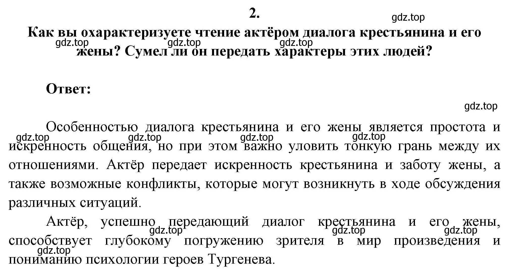 Решение номер 2 (страница 175) гдз по литературе 7 класс Коровина, Журавлев, учебник