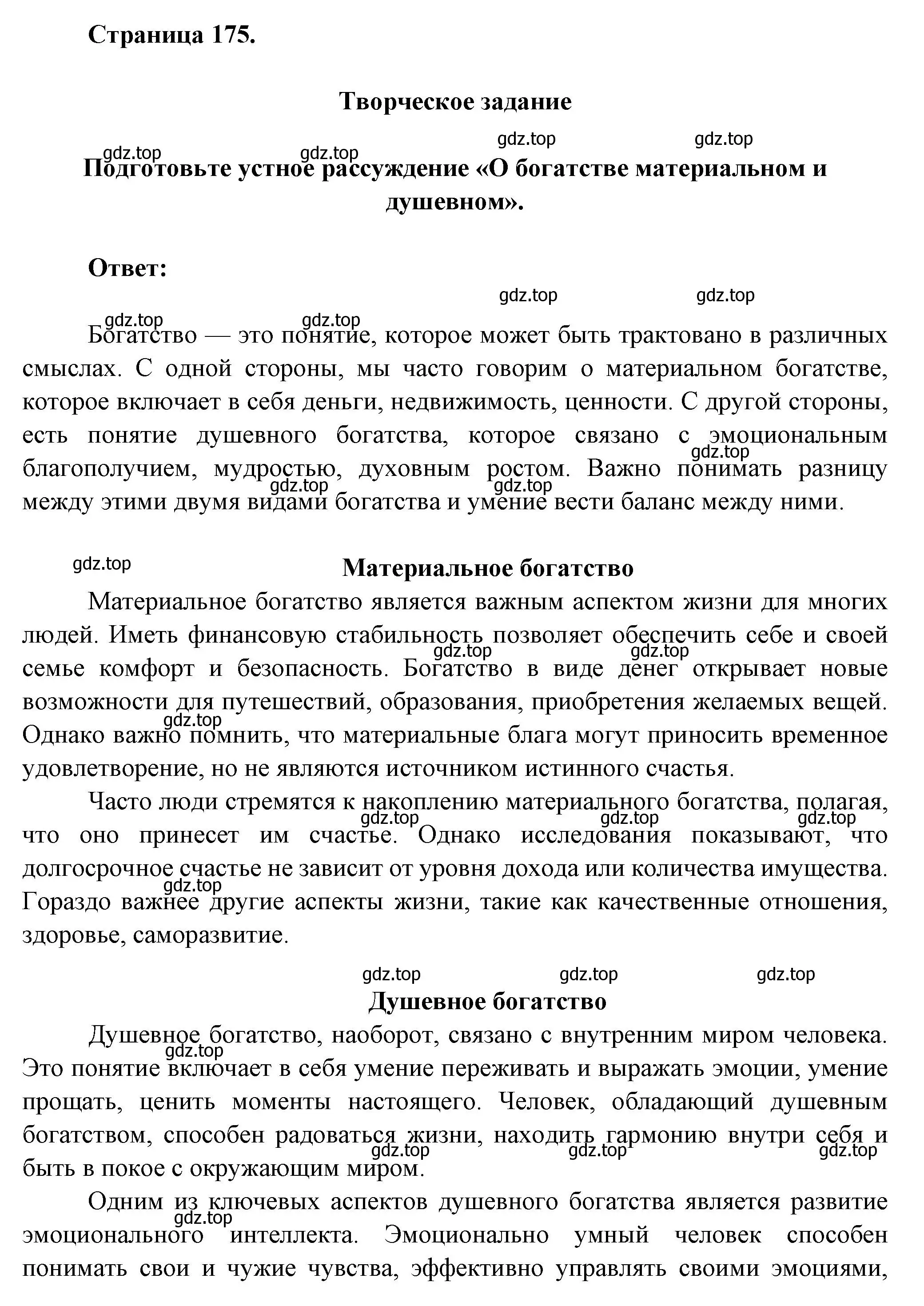 Решение номер 1 (страница 175) гдз по литературе 7 класс Коровина, Журавлев, учебник