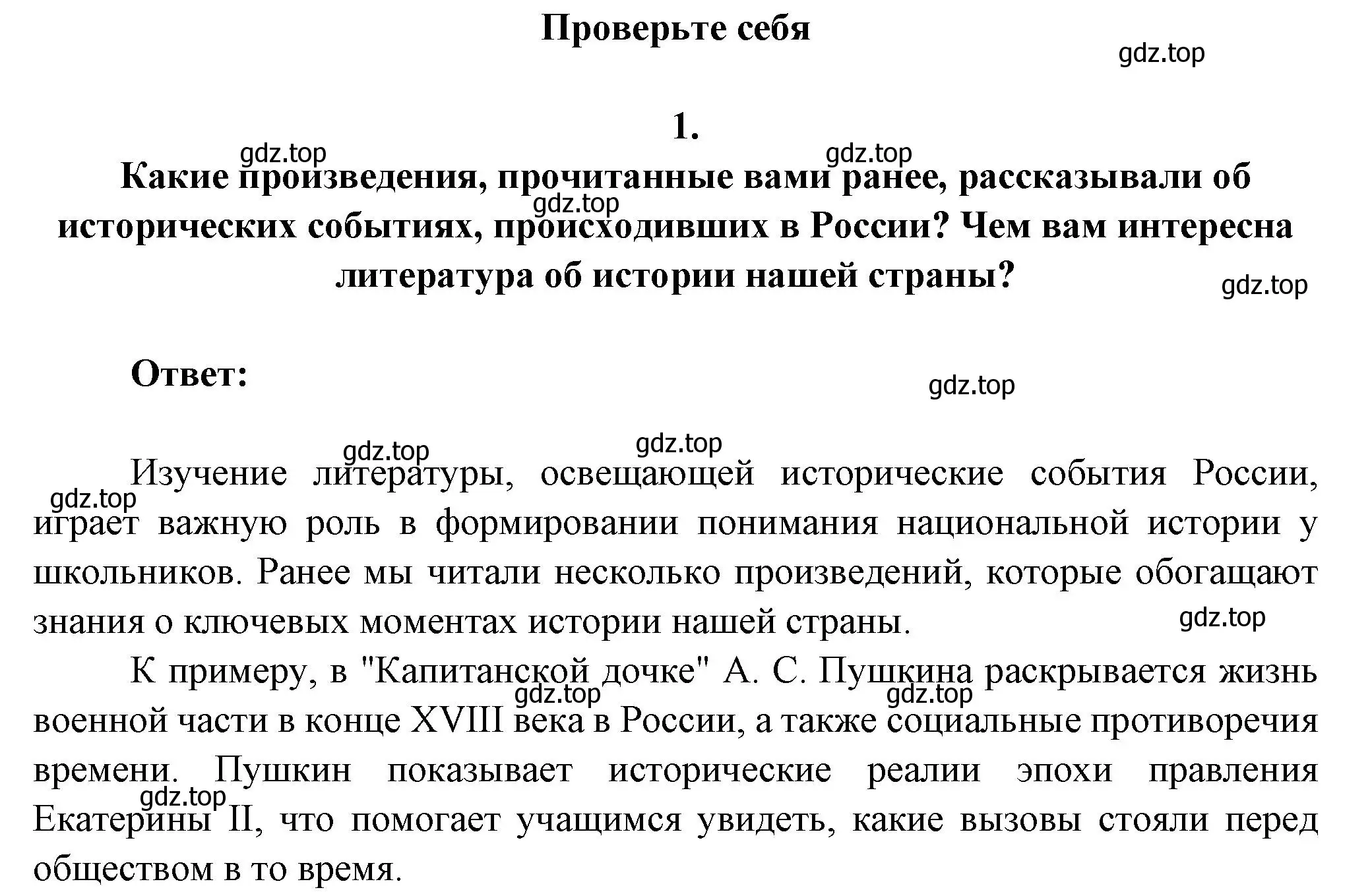 Решение номер 1 (страница 178) гдз по литературе 7 класс Коровина, Журавлев, учебник