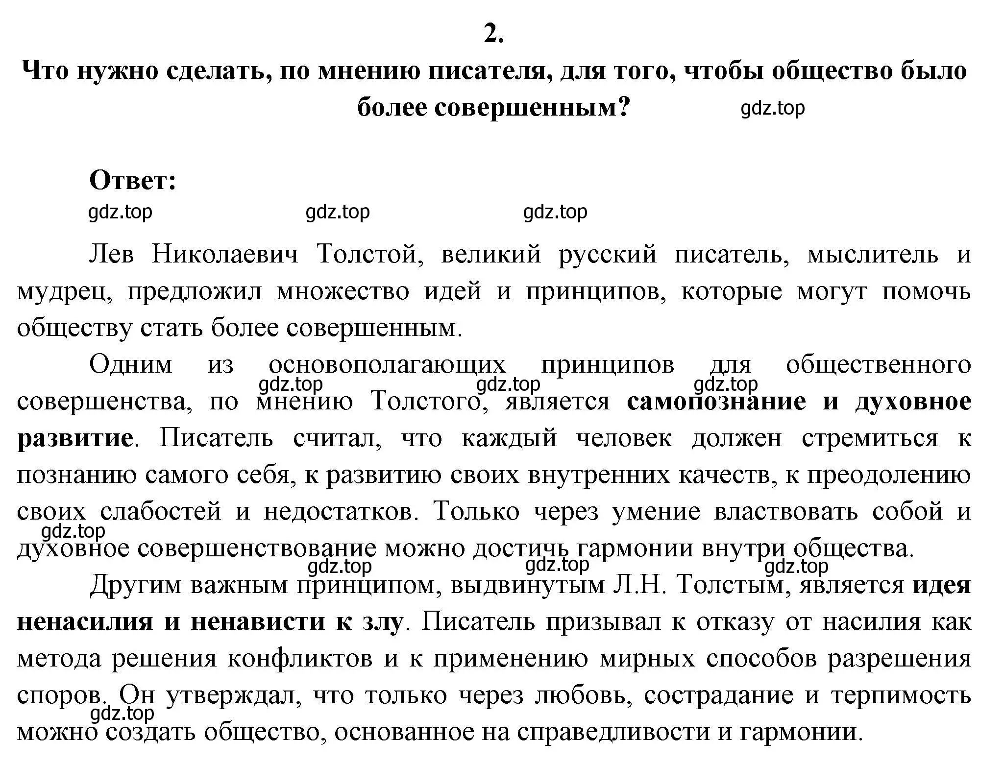 Решение номер 2 (страница 178) гдз по литературе 7 класс Коровина, Журавлев, учебник