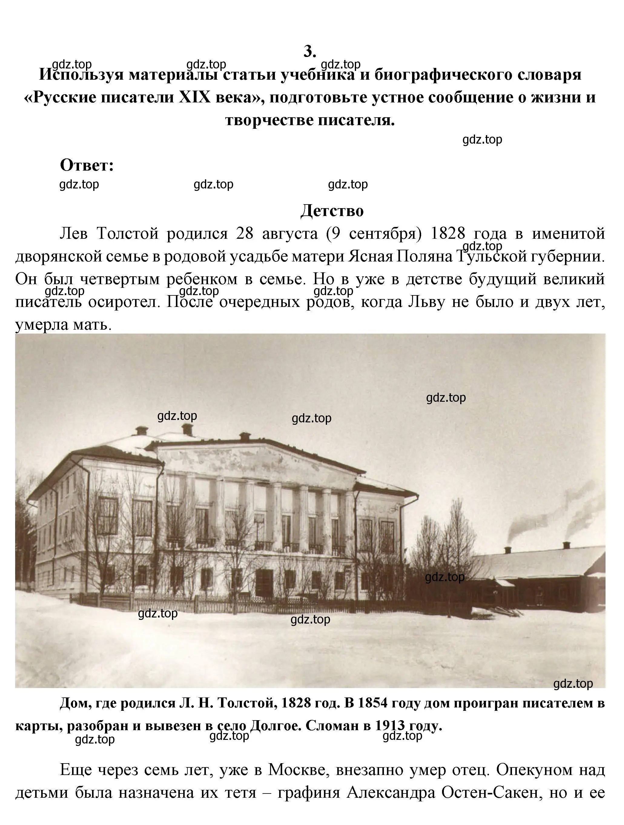 Решение номер 3 (страница 178) гдз по литературе 7 класс Коровина, Журавлев, учебник