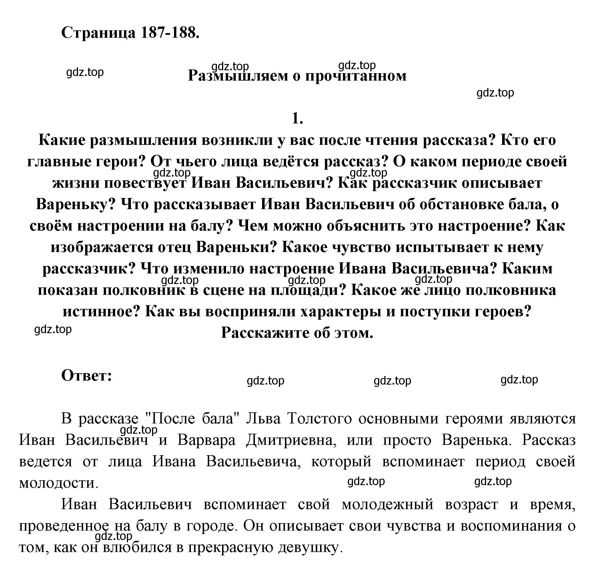 Решение номер 1 (страница 187) гдз по литературе 7 класс Коровина, Журавлев, учебник