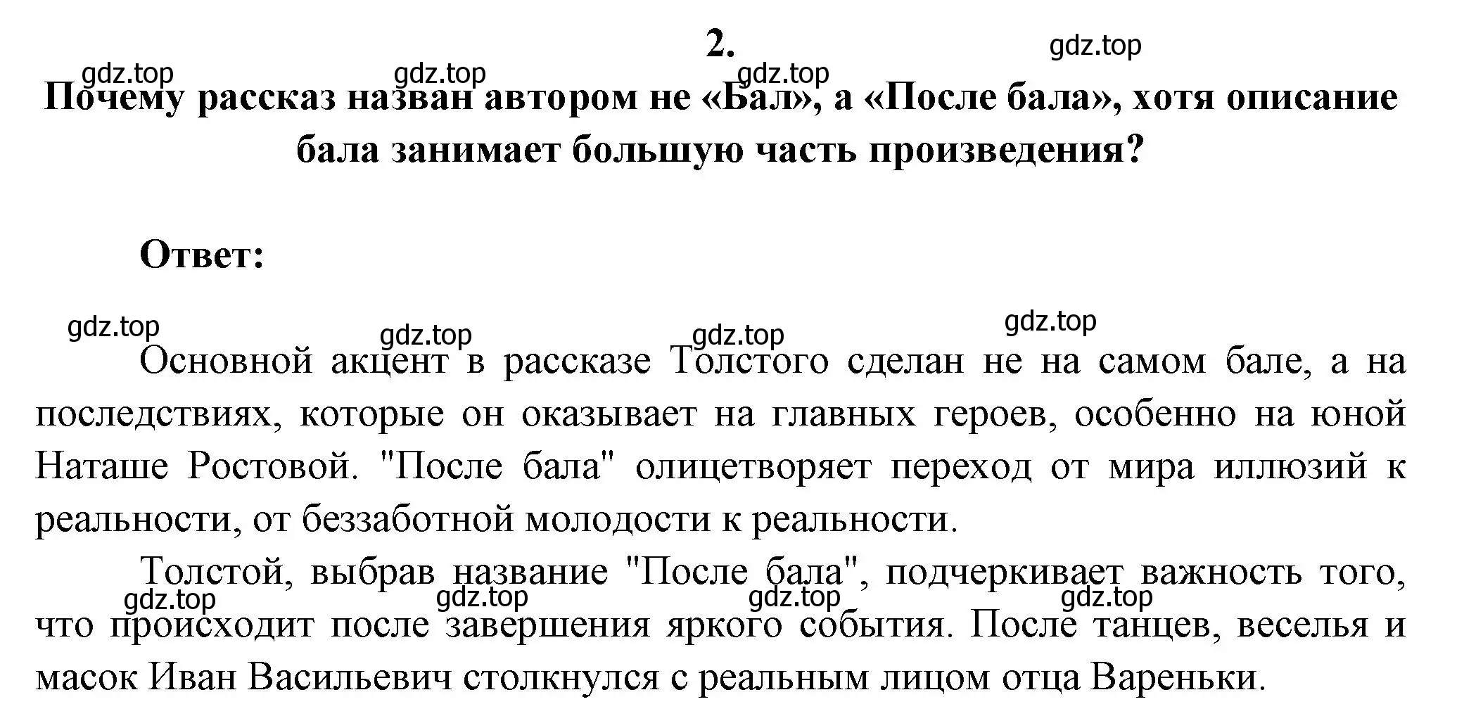 Решение номер 2 (страница 188) гдз по литературе 7 класс Коровина, Журавлев, учебник