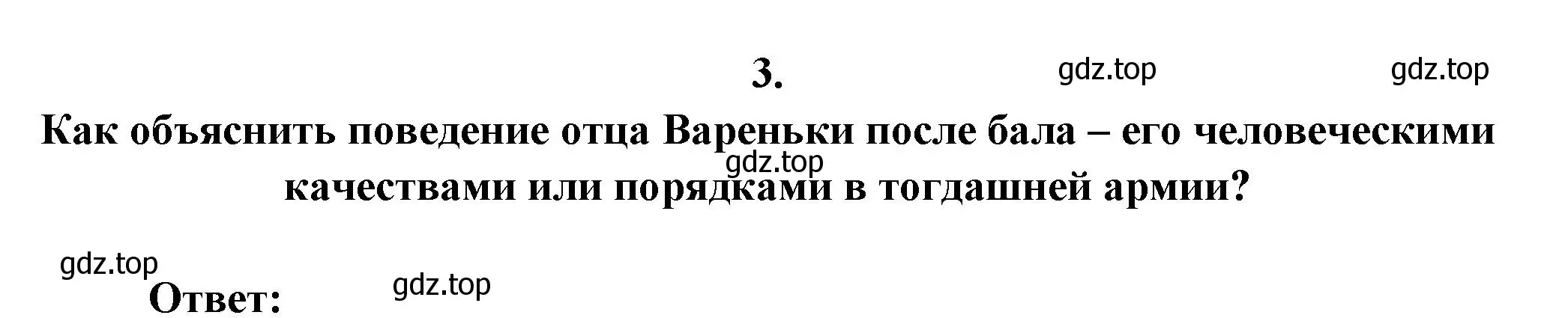 Решение номер 3 (страница 188) гдз по литературе 7 класс Коровина, Журавлев, учебник