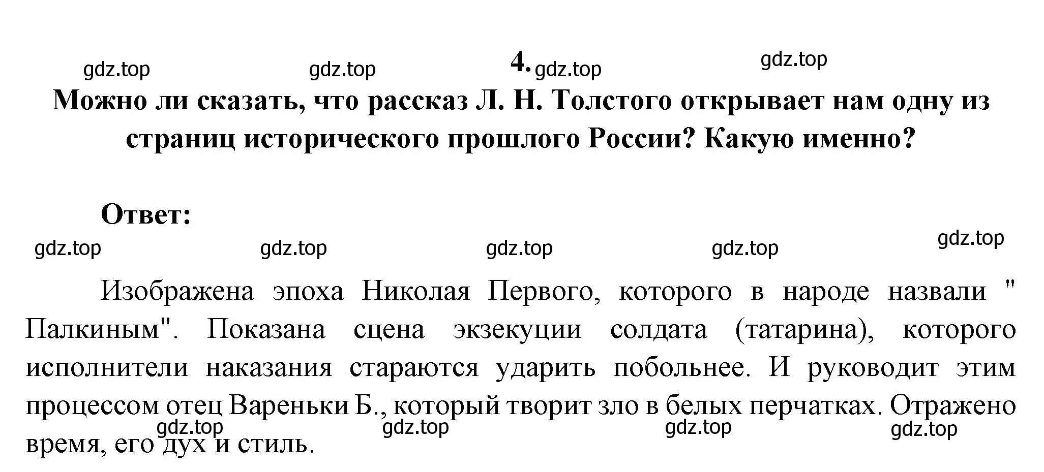 Решение номер 4 (страница 188) гдз по литературе 7 класс Коровина, Журавлев, учебник