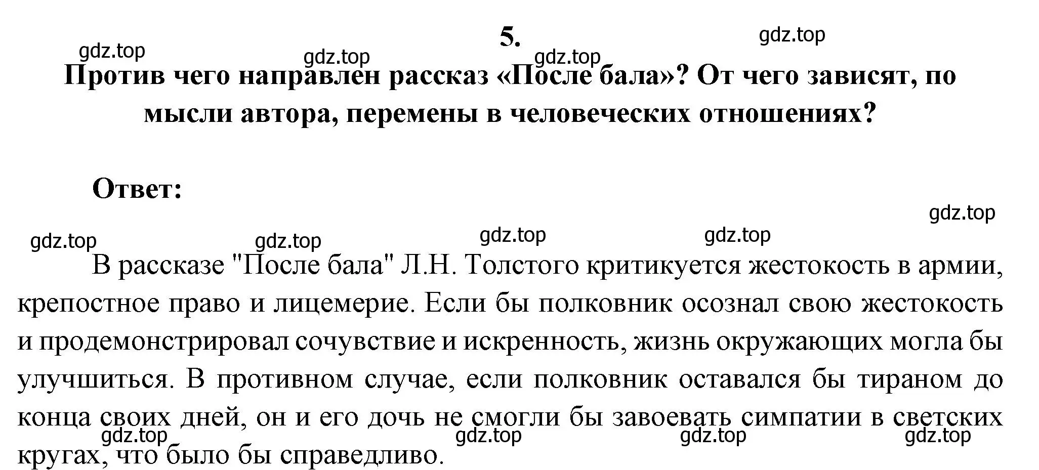 Решение номер 5 (страница 188) гдз по литературе 7 класс Коровина, Журавлев, учебник