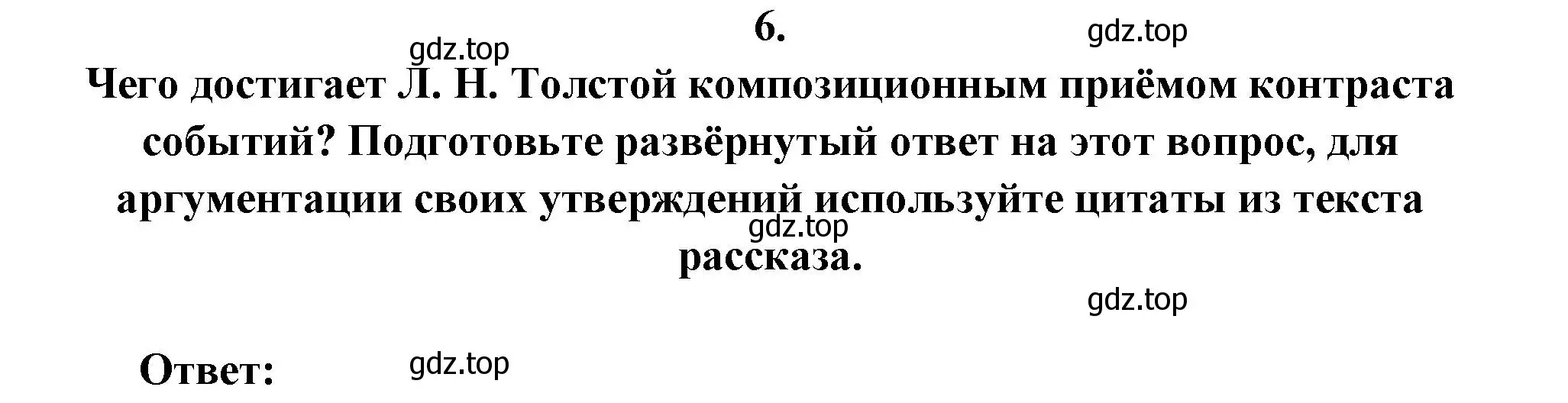 Решение номер 6 (страница 188) гдз по литературе 7 класс Коровина, Журавлев, учебник