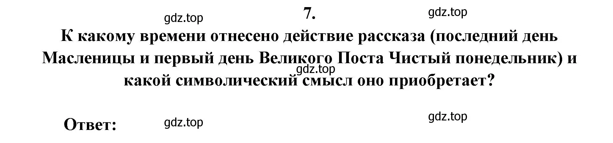 Решение номер 7 (страница 188) гдз по литературе 7 класс Коровина, Журавлев, учебник