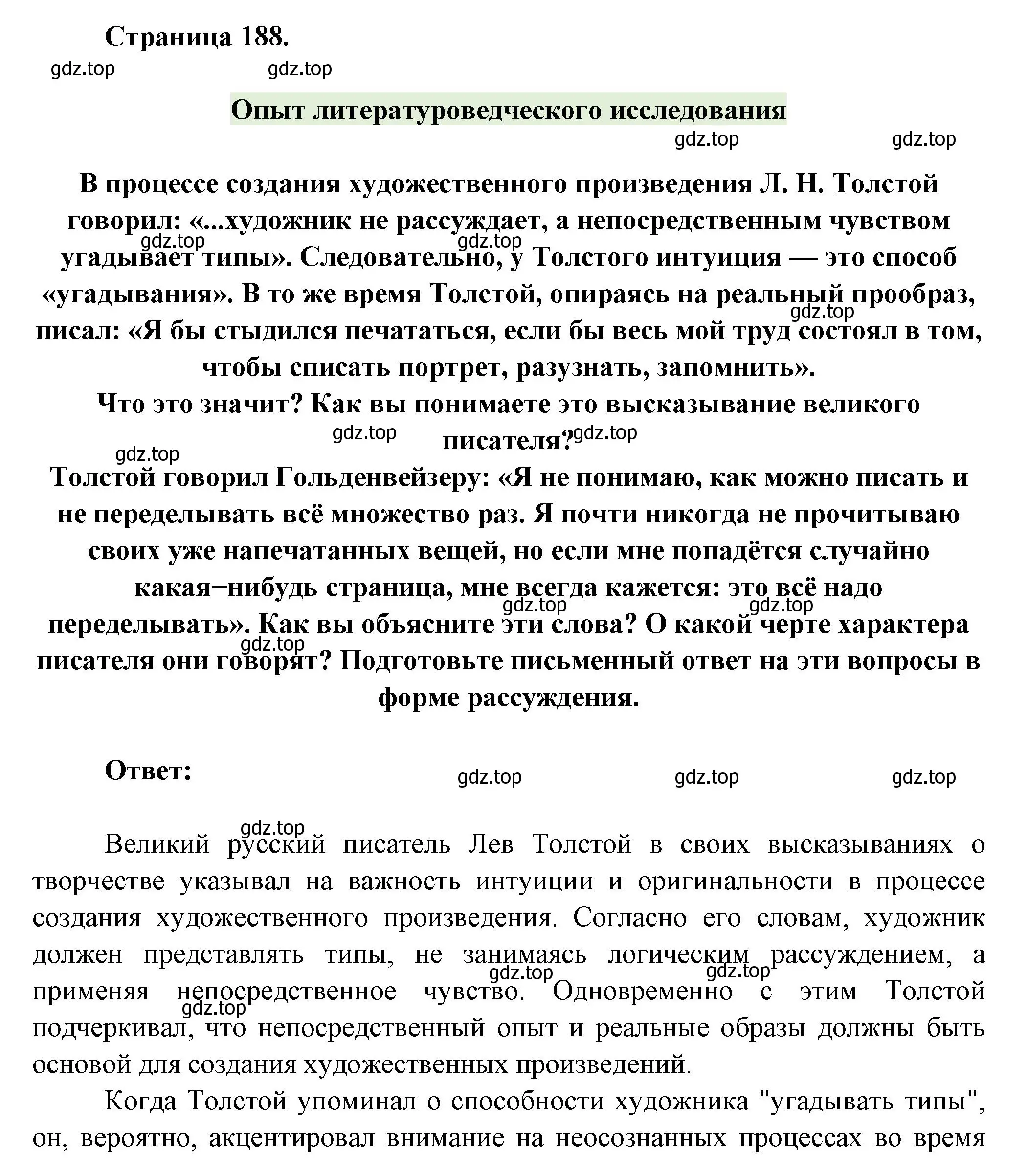 Решение номер 1 (страница 188) гдз по литературе 7 класс Коровина, Журавлев, учебник