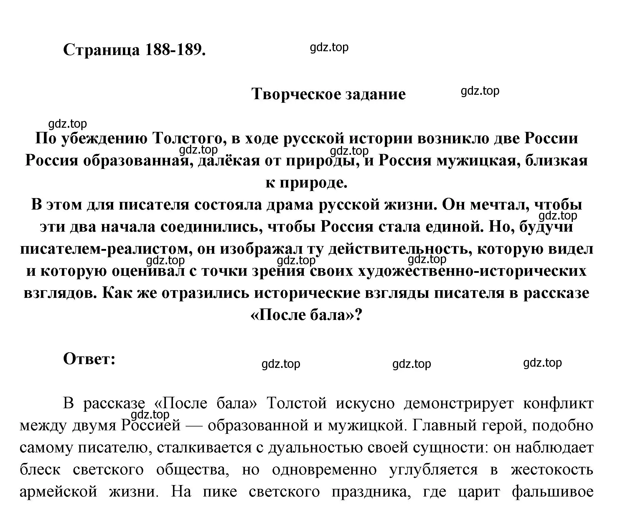 Решение номер 1 (страница 188) гдз по литературе 7 класс Коровина, Журавлев, учебник