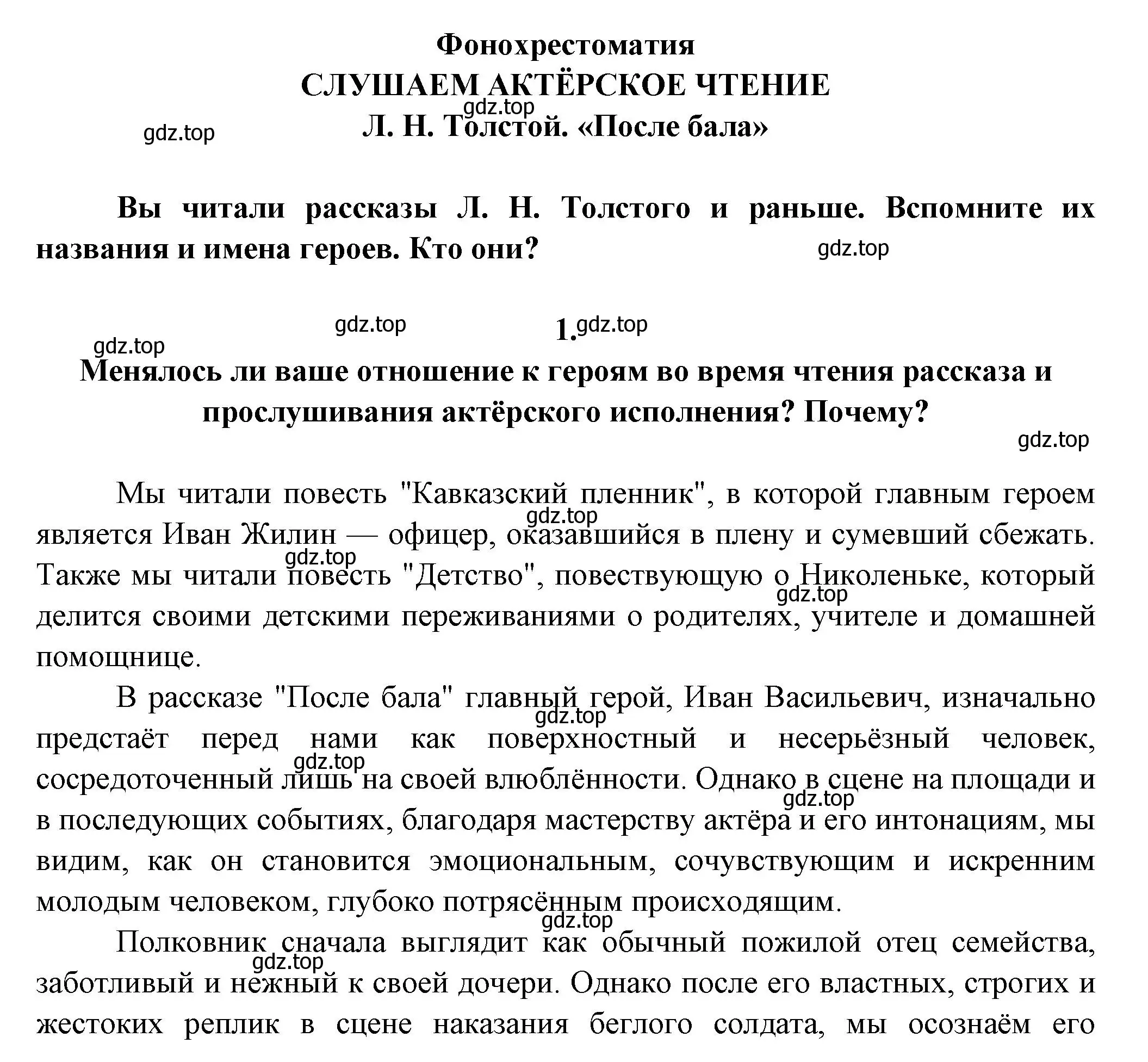 Решение номер 1 (страница 189) гдз по литературе 7 класс Коровина, Журавлев, учебник