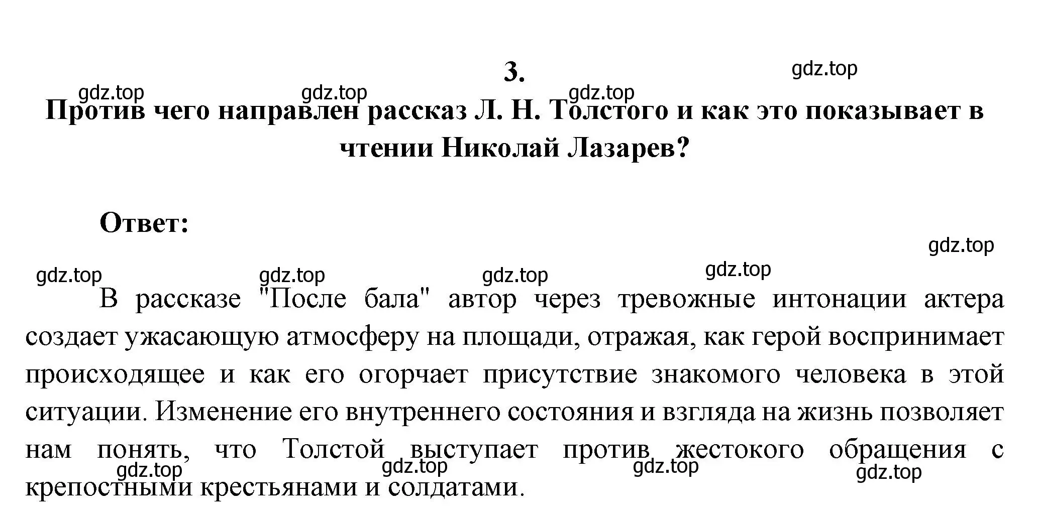 Решение номер 3 (страница 189) гдз по литературе 7 класс Коровина, Журавлев, учебник