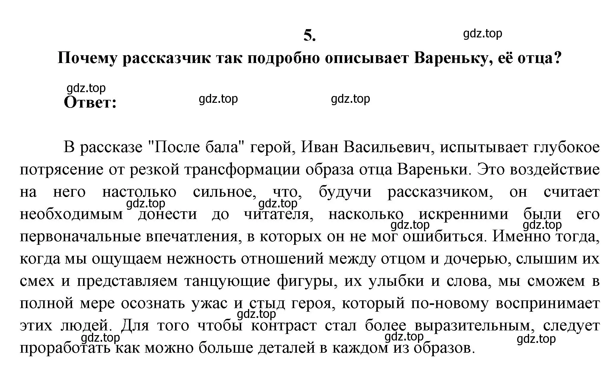 Решение номер 5 (страница 189) гдз по литературе 7 класс Коровина, Журавлев, учебник