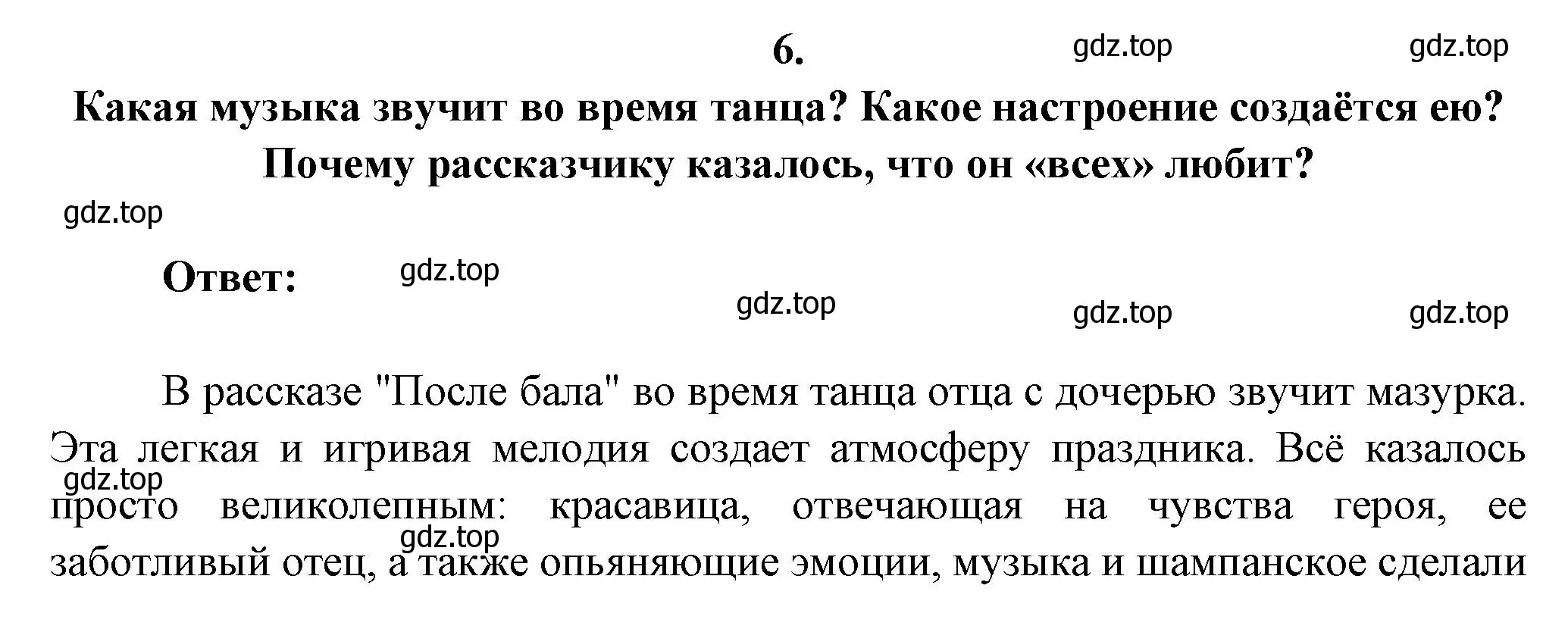 Решение номер 6 (страница 189) гдз по литературе 7 класс Коровина, Журавлев, учебник