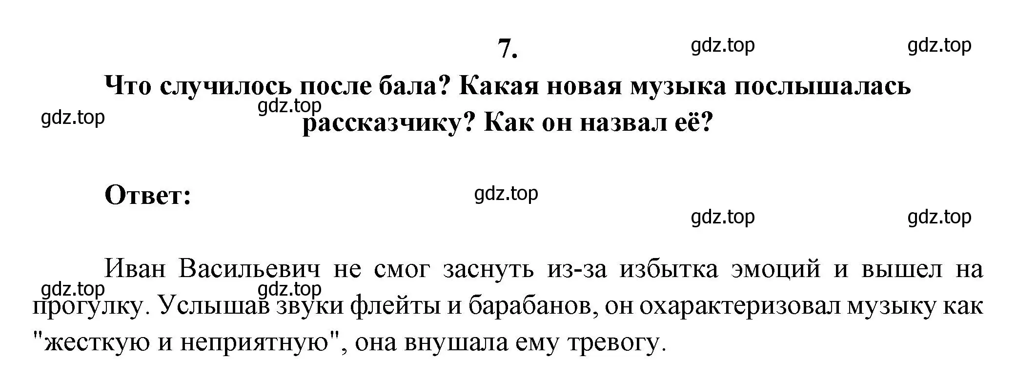 Решение номер 7 (страница 189) гдз по литературе 7 класс Коровина, Журавлев, учебник