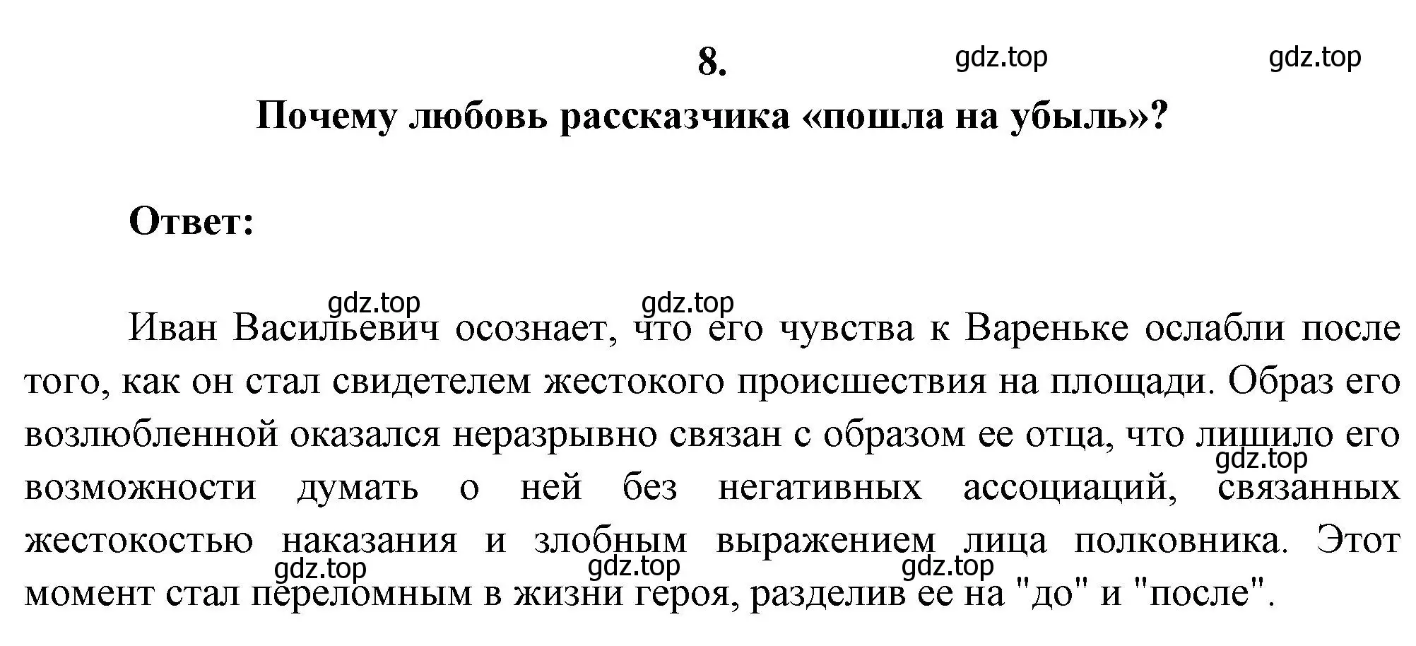 Решение номер 8 (страница 189) гдз по литературе 7 класс Коровина, Журавлев, учебник