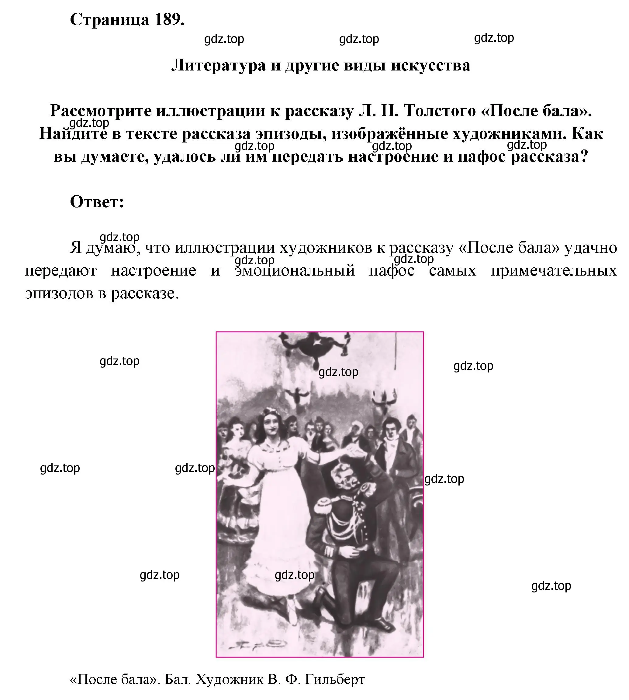 Решение номер 1 (страница 189) гдз по литературе 7 класс Коровина, Журавлев, учебник