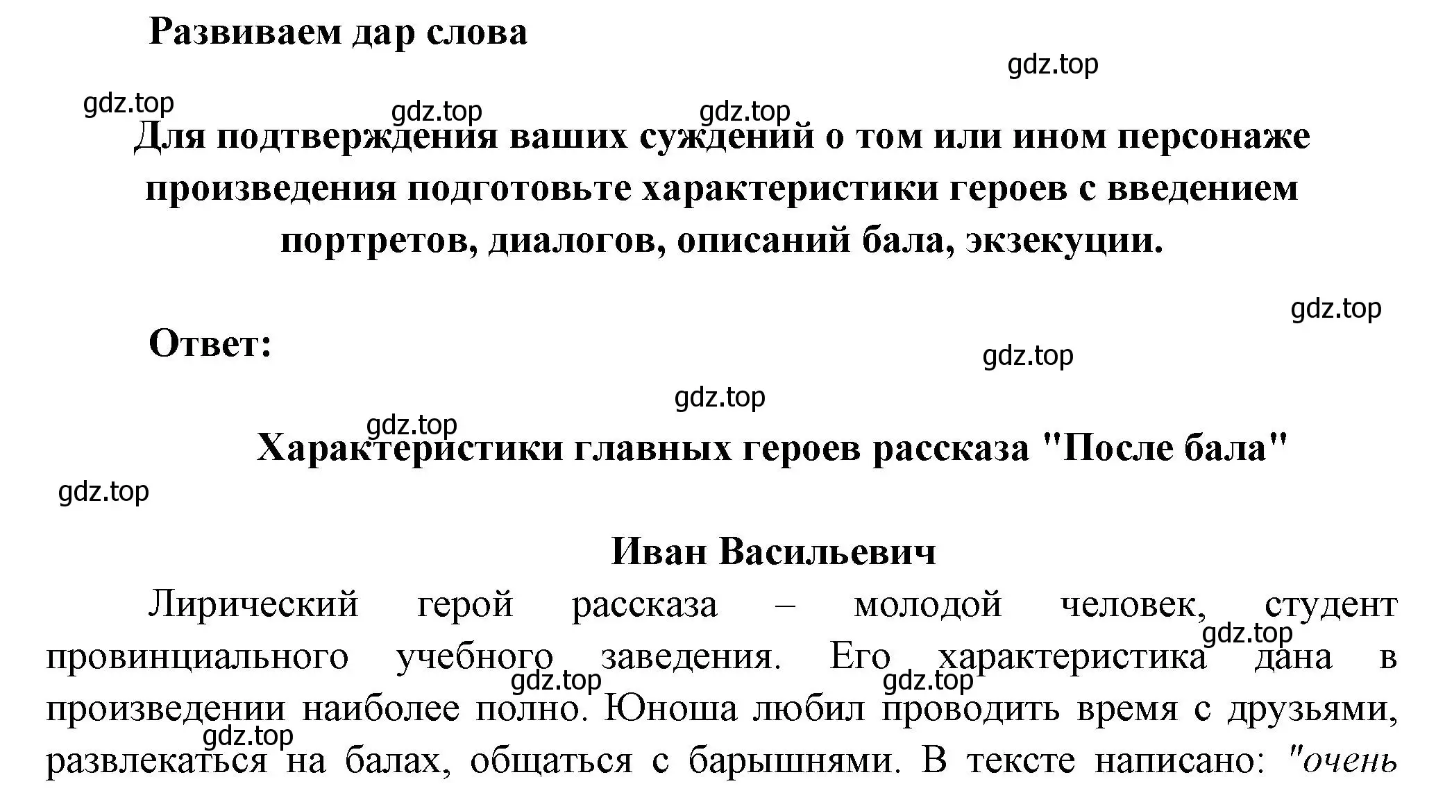 Решение номер 1 (страница 189) гдз по литературе 7 класс Коровина, Журавлев, учебник