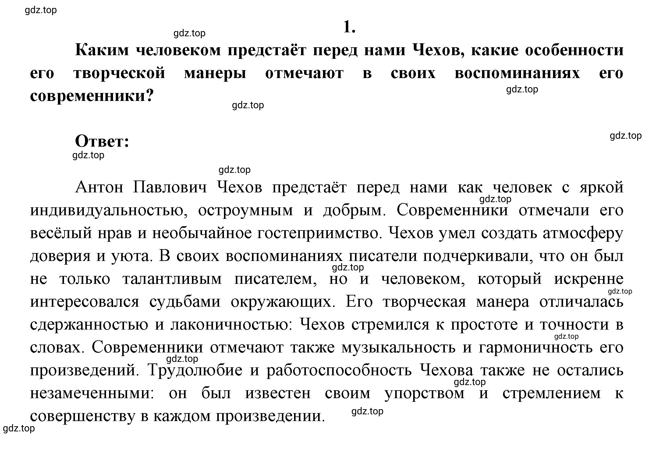 Решение номер 1 (страница 4) гдз по литературе 7 класс Коровина, Журавлев, учебник 2 часть