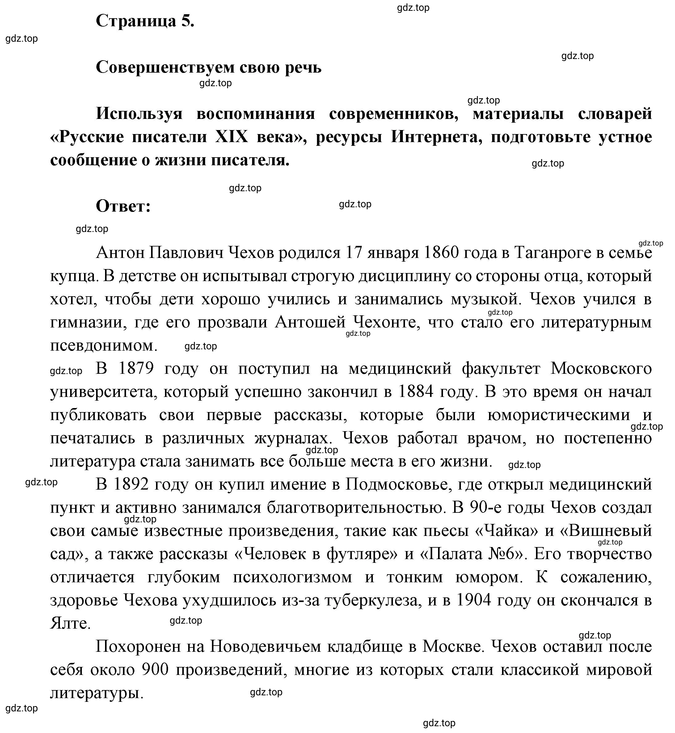 Решение номер 1 (страница 5) гдз по литературе 7 класс Коровина, Журавлев, учебник 2 часть