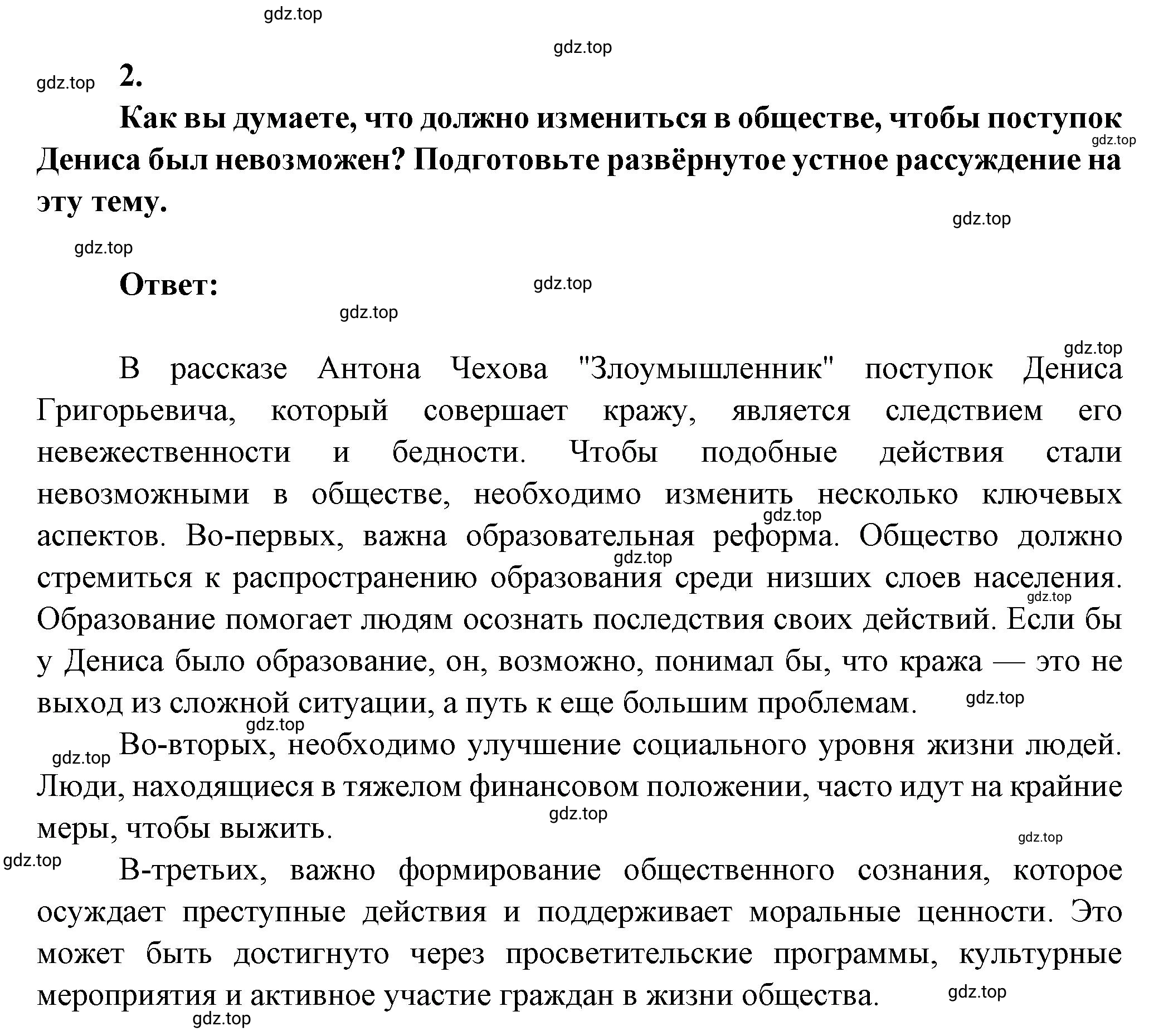 Решение номер 2 (страница 10) гдз по литературе 7 класс Коровина, Журавлев, учебник 2 часть