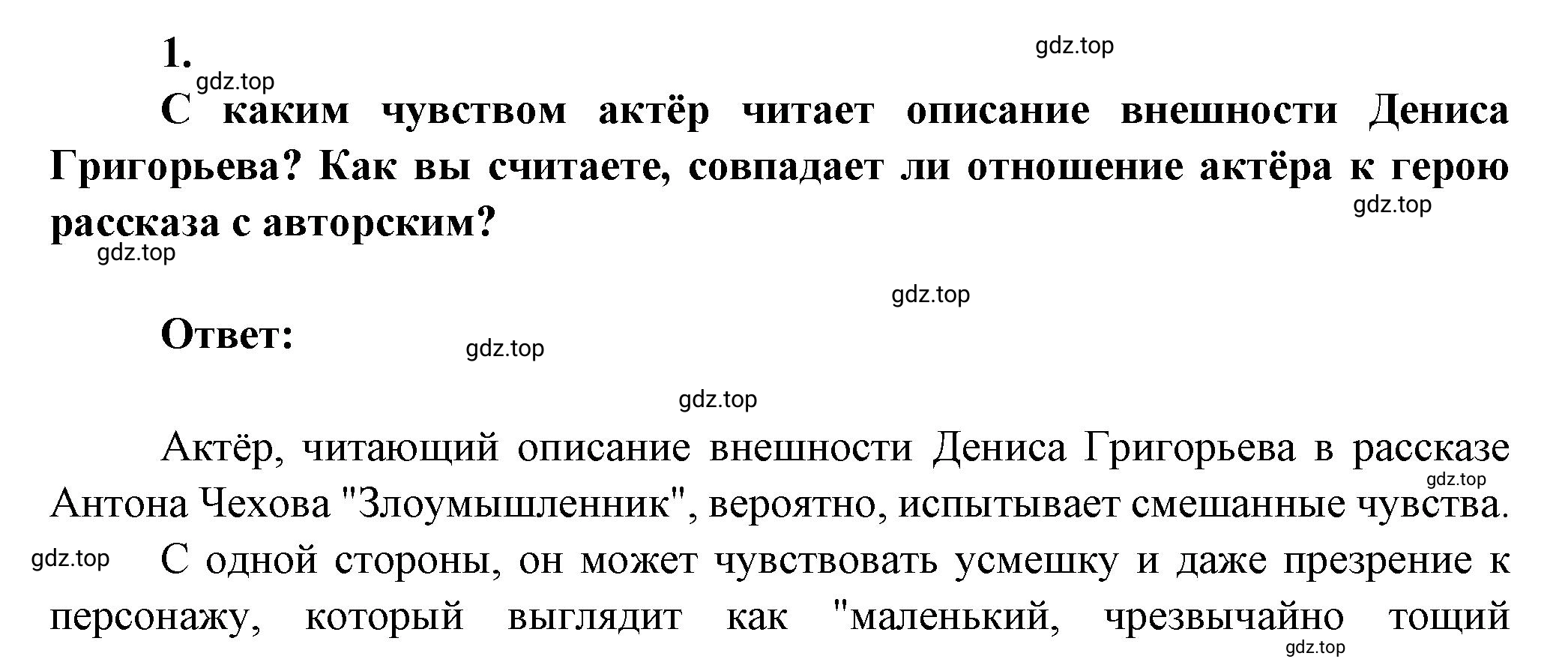 Решение номер 1 (страница 10) гдз по литературе 7 класс Коровина, Журавлев, учебник 2 часть