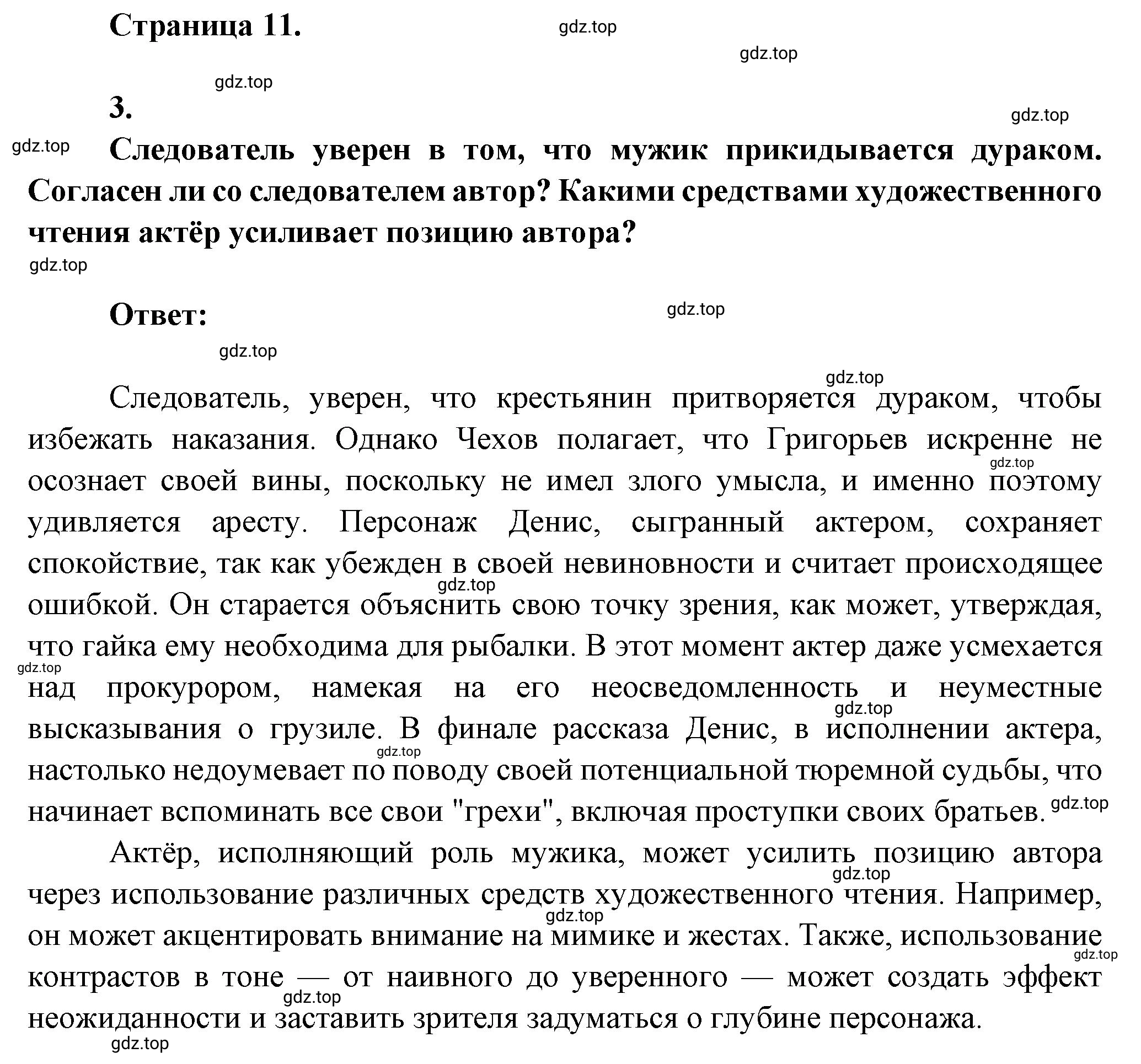 Решение номер 3 (страница 11) гдз по литературе 7 класс Коровина, Журавлев, учебник 2 часть