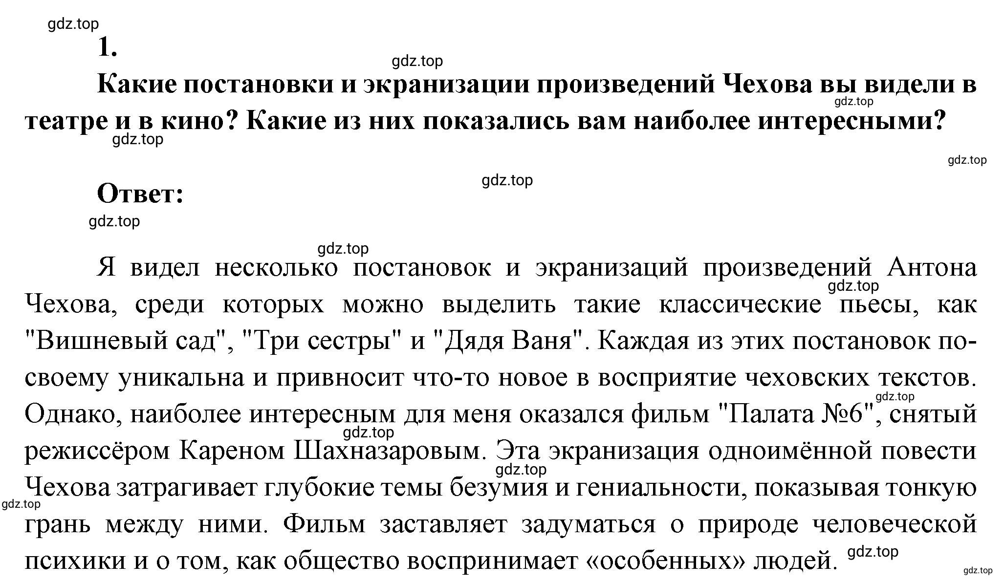 Решение номер 1 (страница 11) гдз по литературе 7 класс Коровина, Журавлев, учебник 2 часть