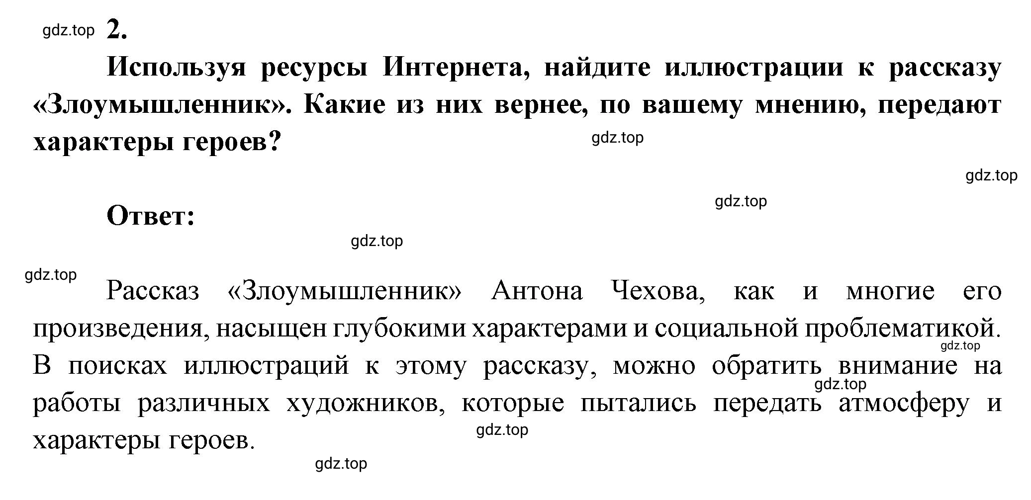 Решение номер 2 (страница 11) гдз по литературе 7 класс Коровина, Журавлев, учебник 2 часть