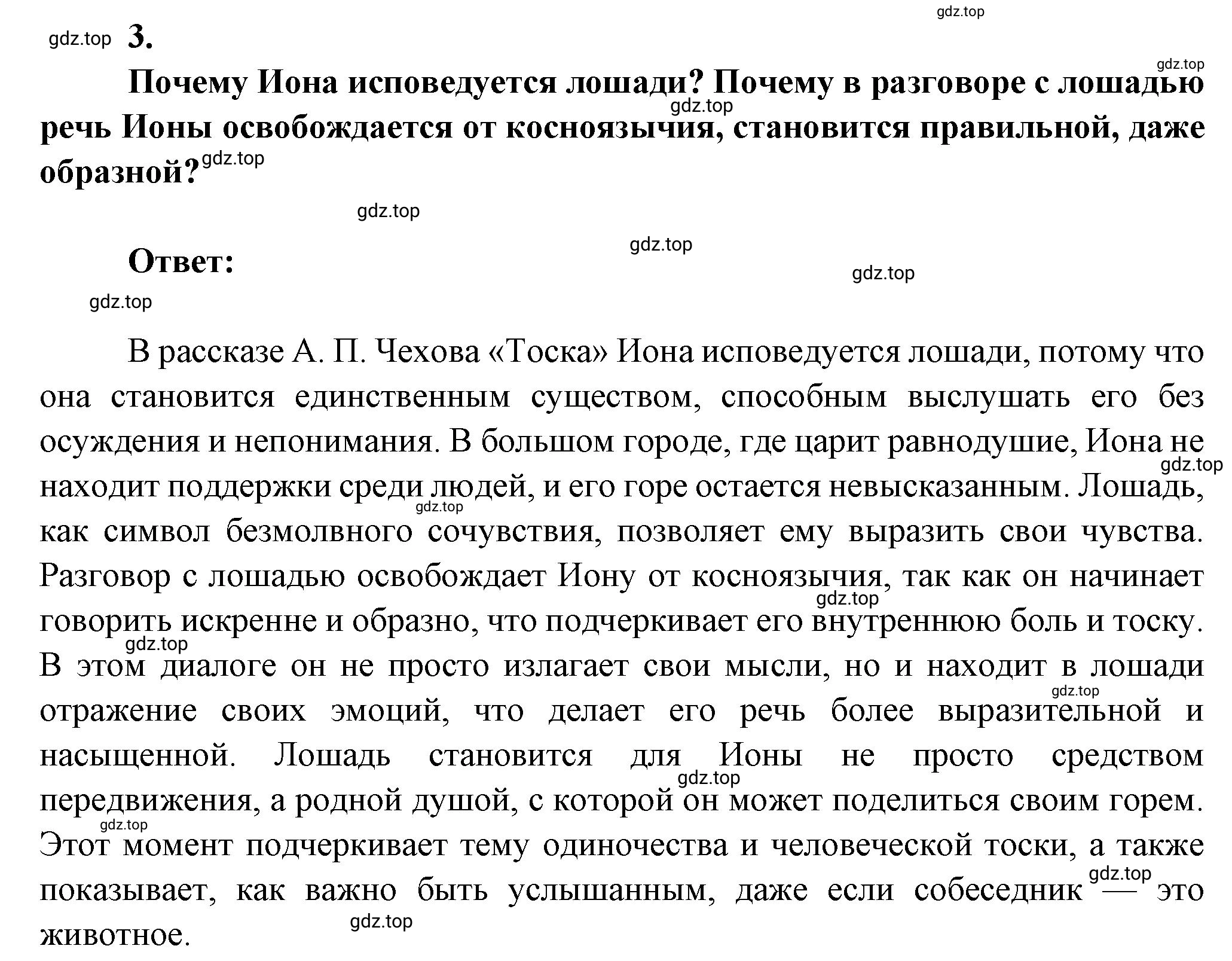 Решение номер 3 (страница 18) гдз по литературе 7 класс Коровина, Журавлев, учебник 2 часть