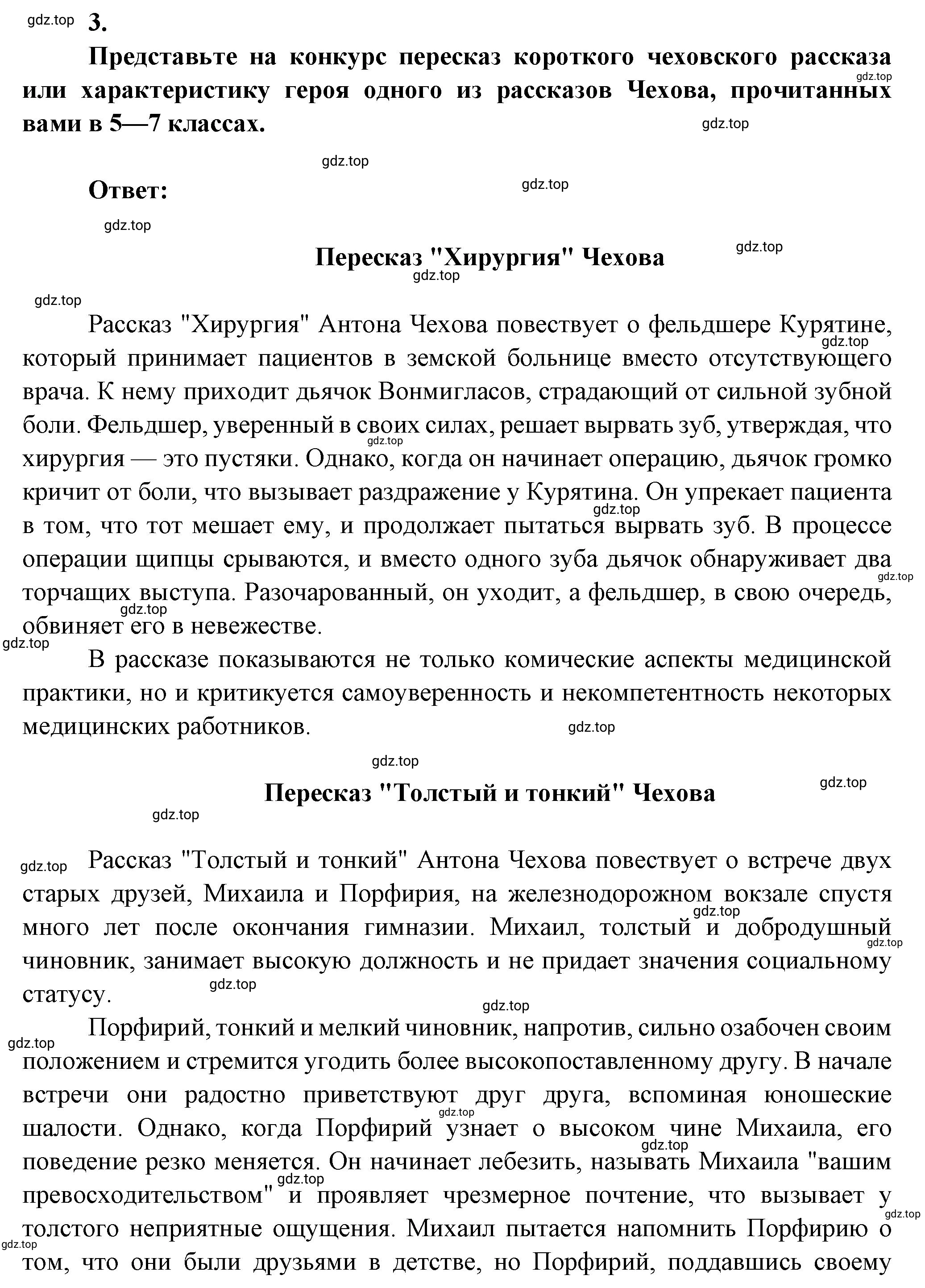 Решение номер 3 (страница 20) гдз по литературе 7 класс Коровина, Журавлев, учебник 2 часть