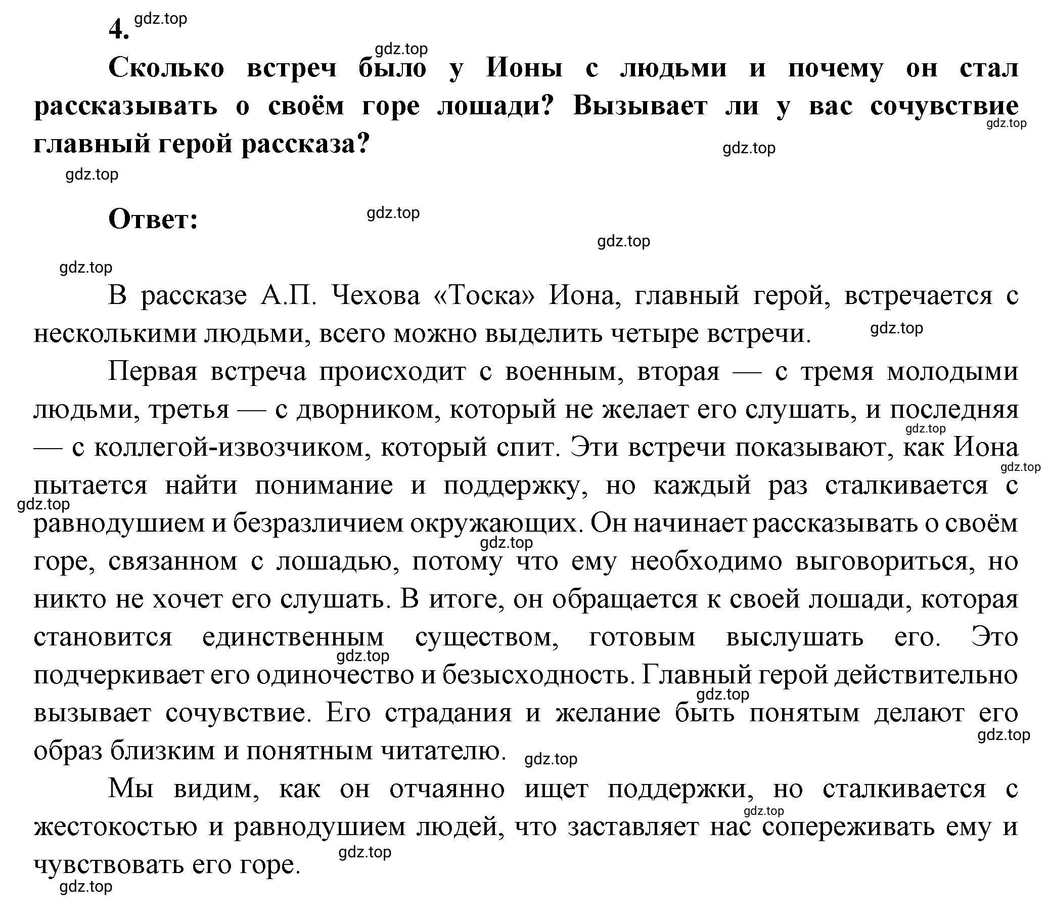 Решение номер 4 (страница 20) гдз по литературе 7 класс Коровина, Журавлев, учебник 2 часть