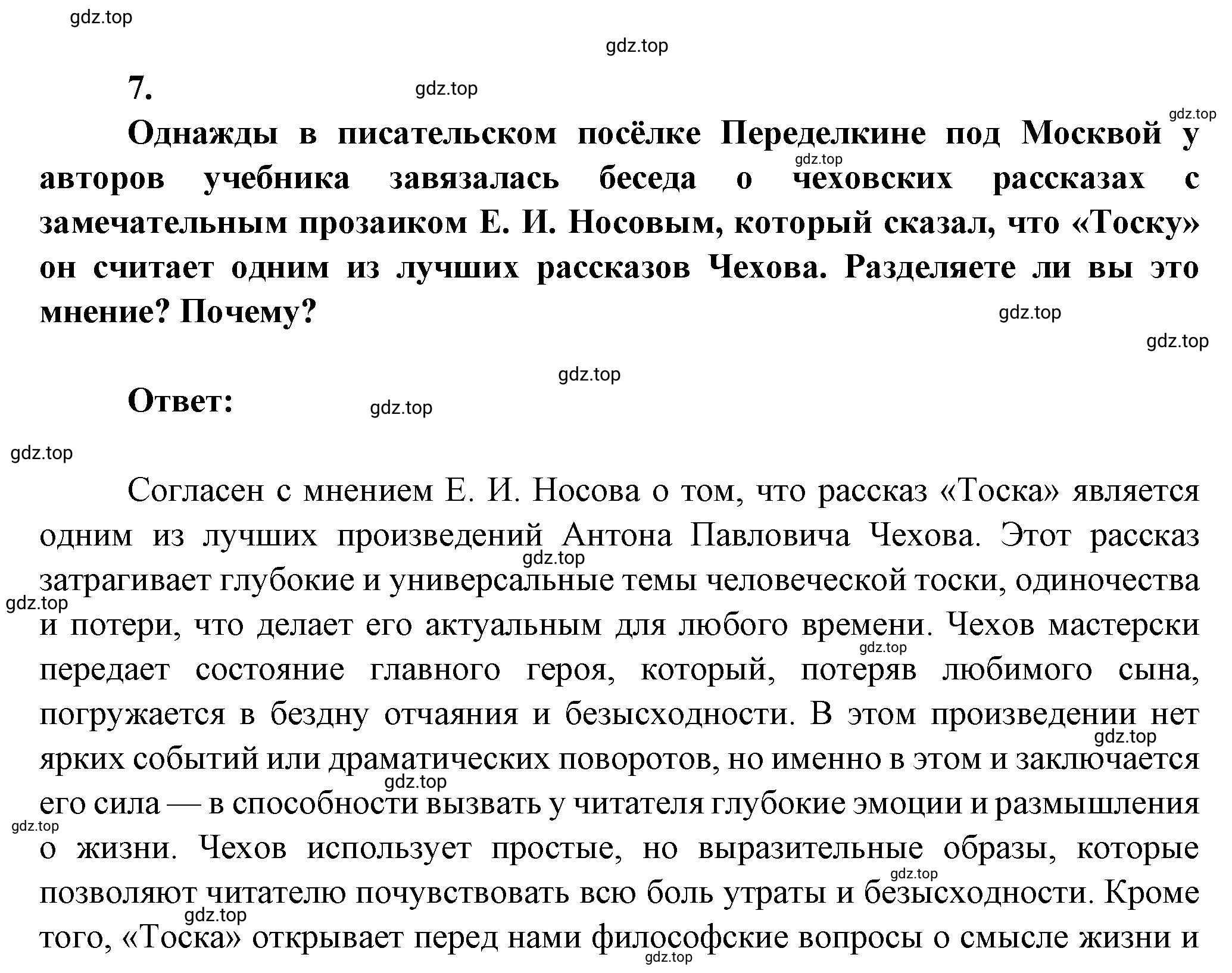 Решение номер 7 (страница 20) гдз по литературе 7 класс Коровина, Журавлев, учебник 2 часть