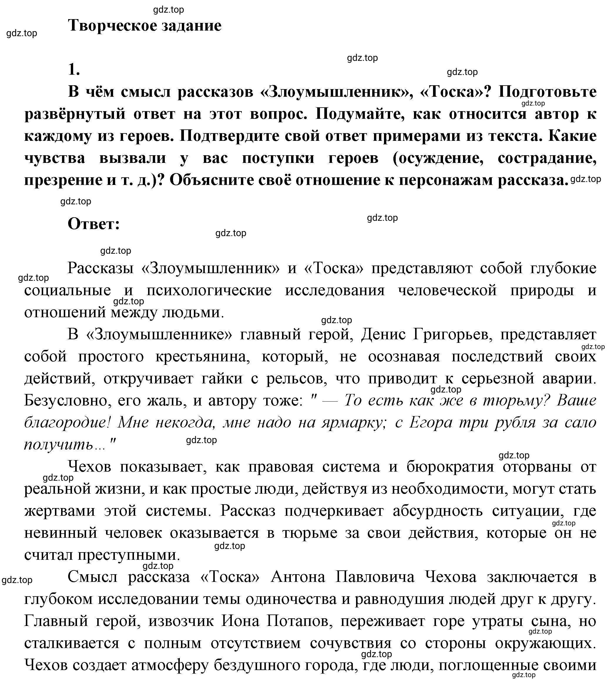 Решение номер 1 (страница 20) гдз по литературе 7 класс Коровина, Журавлев, учебник 2 часть