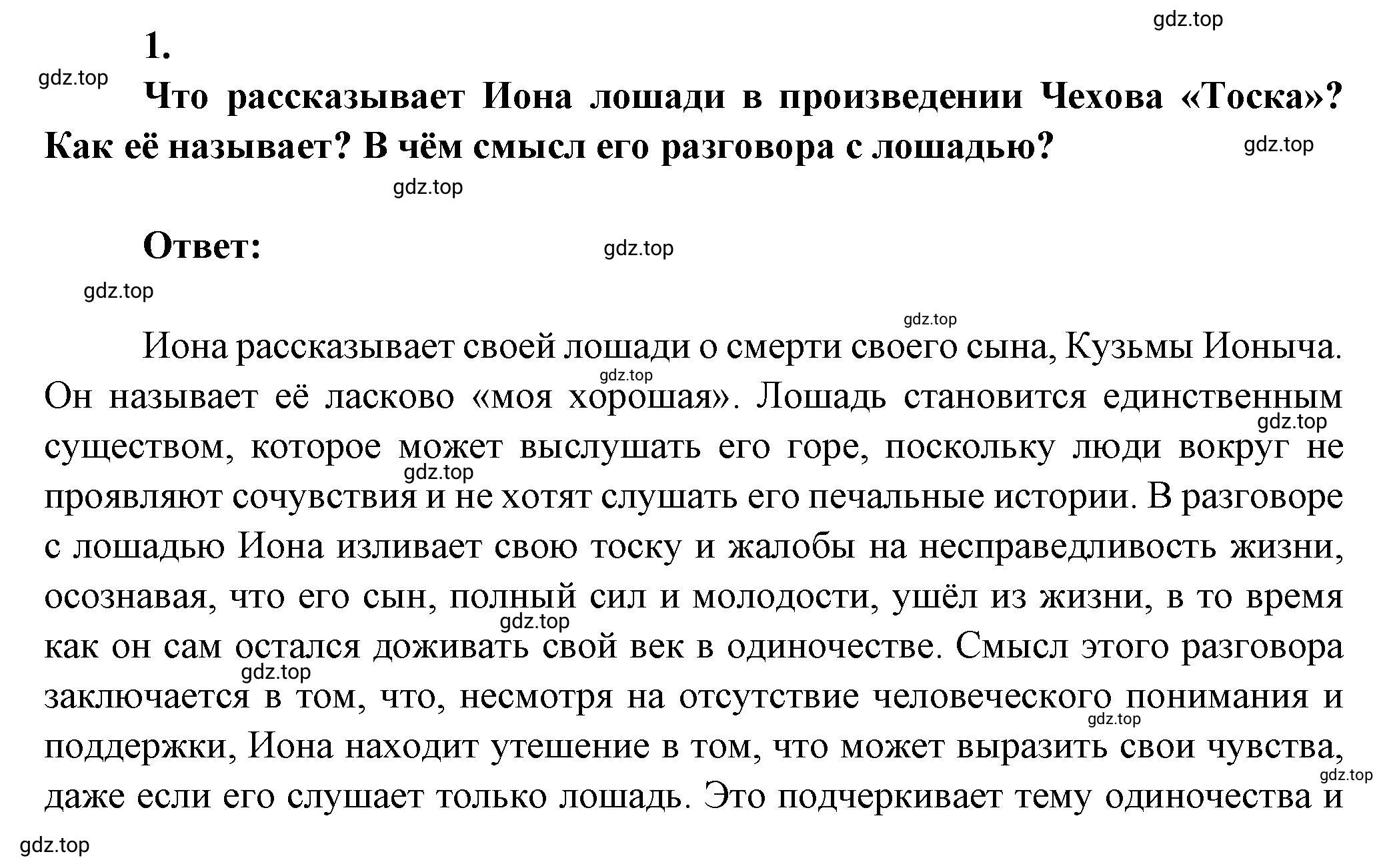 Решение номер 1 (страница 21) гдз по литературе 7 класс Коровина, Журавлев, учебник 2 часть