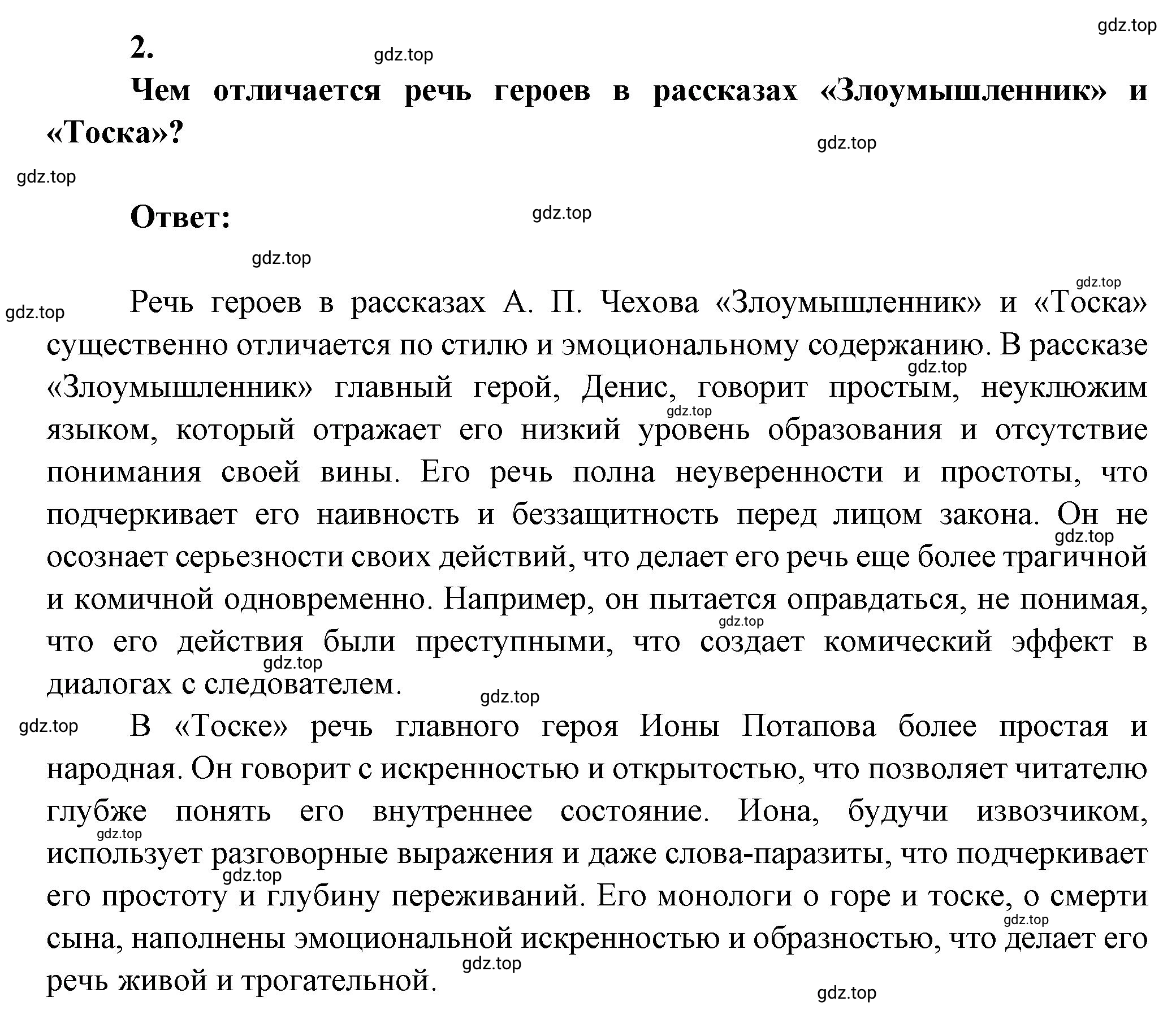 Решение номер 2 (страница 21) гдз по литературе 7 класс Коровина, Журавлев, учебник 2 часть