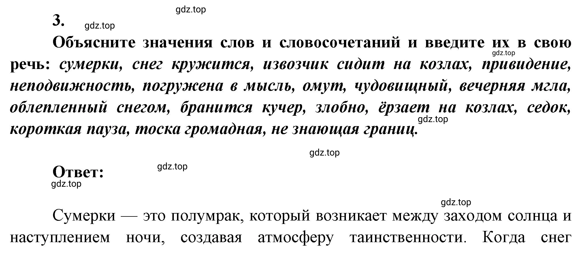 Решение номер 3 (страница 21) гдз по литературе 7 класс Коровина, Журавлев, учебник 2 часть
