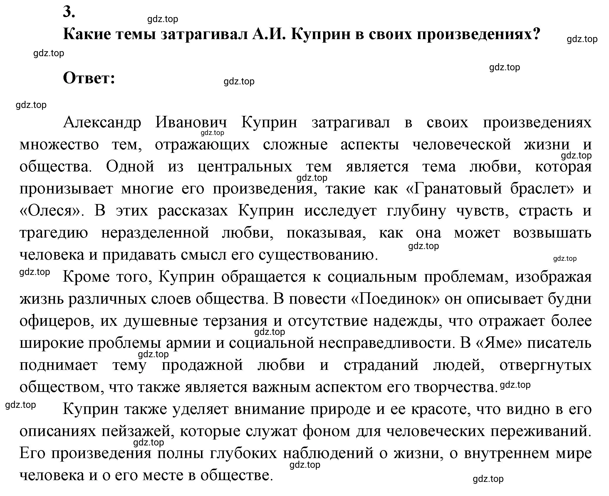 Решение номер 3 (страница 23) гдз по литературе 7 класс Коровина, Журавлев, учебник 2 часть