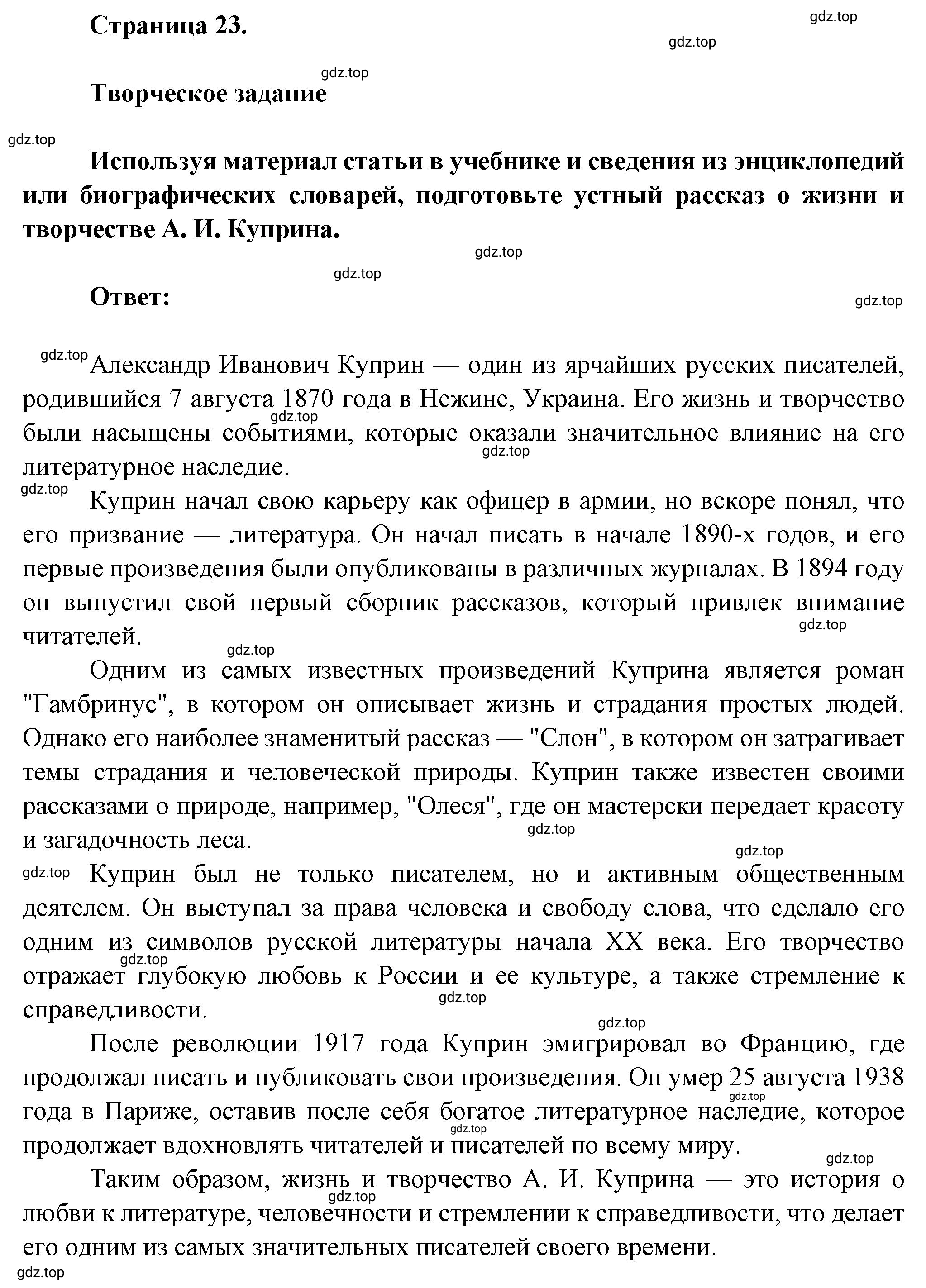 Решение номер 1 (страница 23) гдз по литературе 7 класс Коровина, Журавлев, учебник 2 часть